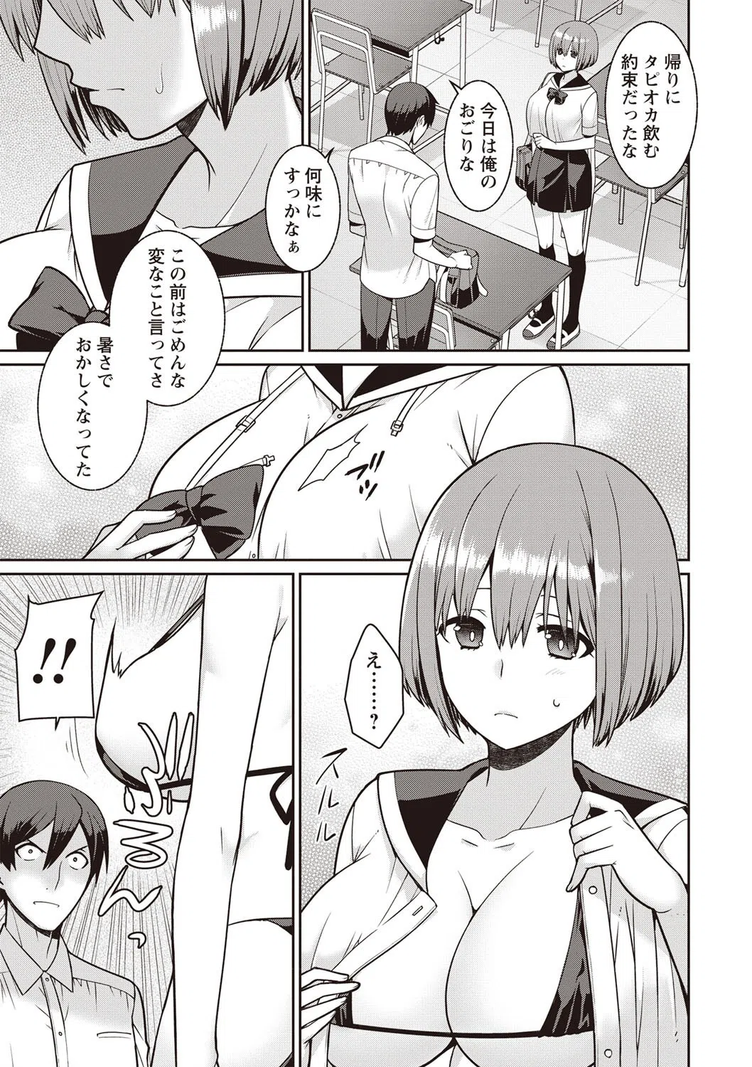 水着の彼女と海へ行こう！（単話） 3ページ