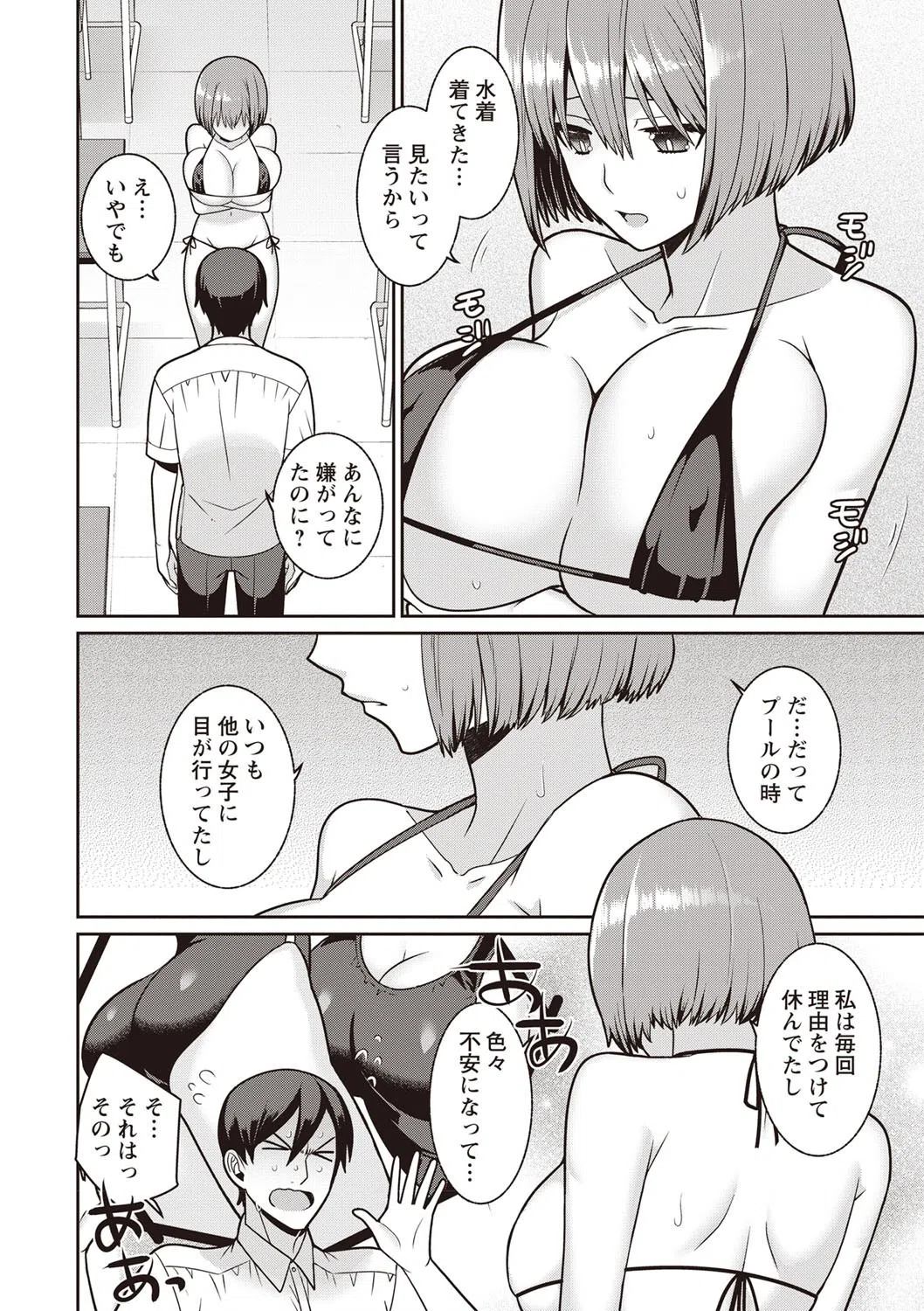 水着の彼女と海へ行こう！（単話） 4ページ