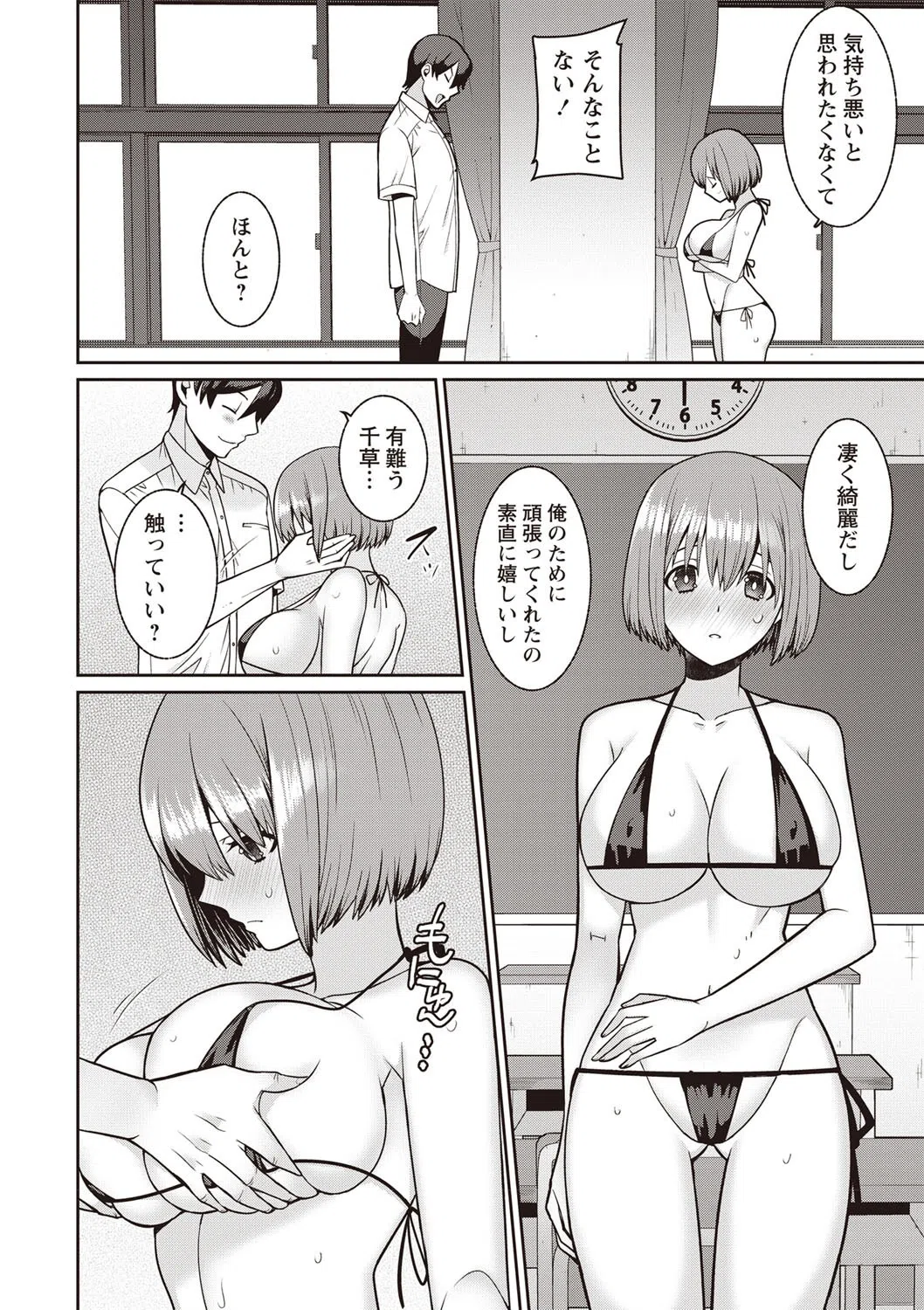 水着の彼女と海へ行こう！（単話） 6ページ