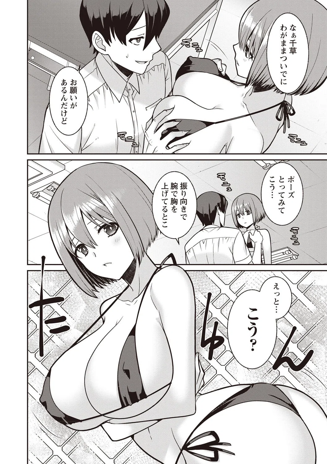 水着の彼女と海へ行こう！（単話） 8ページ