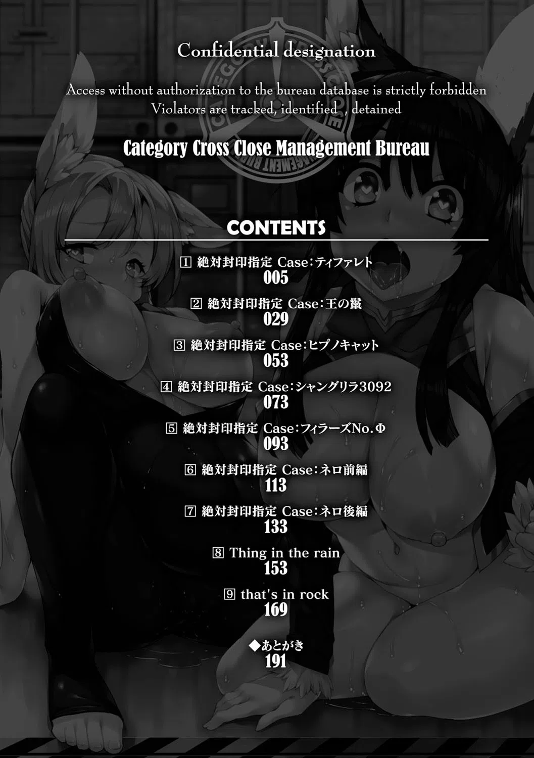 絶対封印指定 2ページ