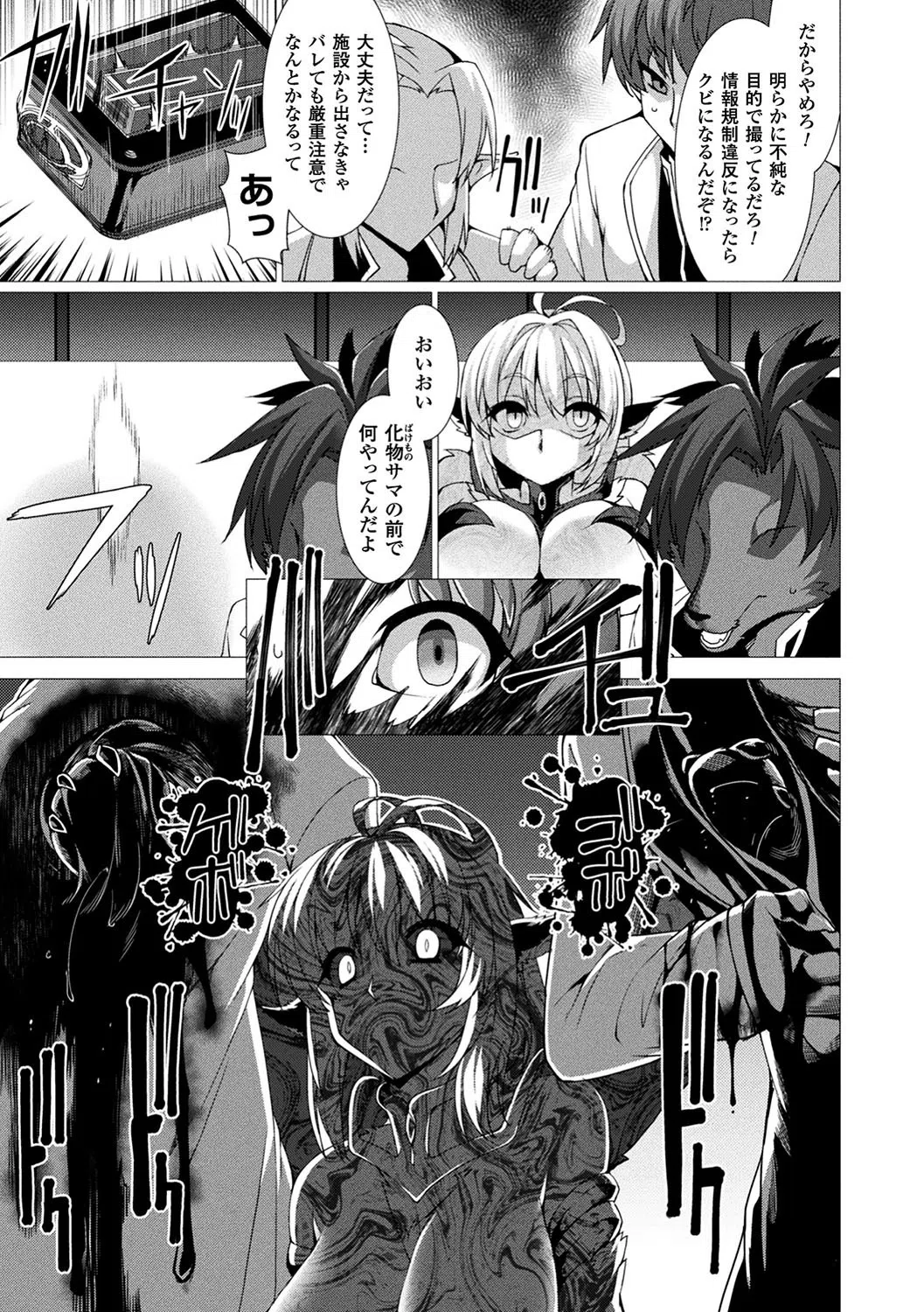 絶対封印指定 9ページ