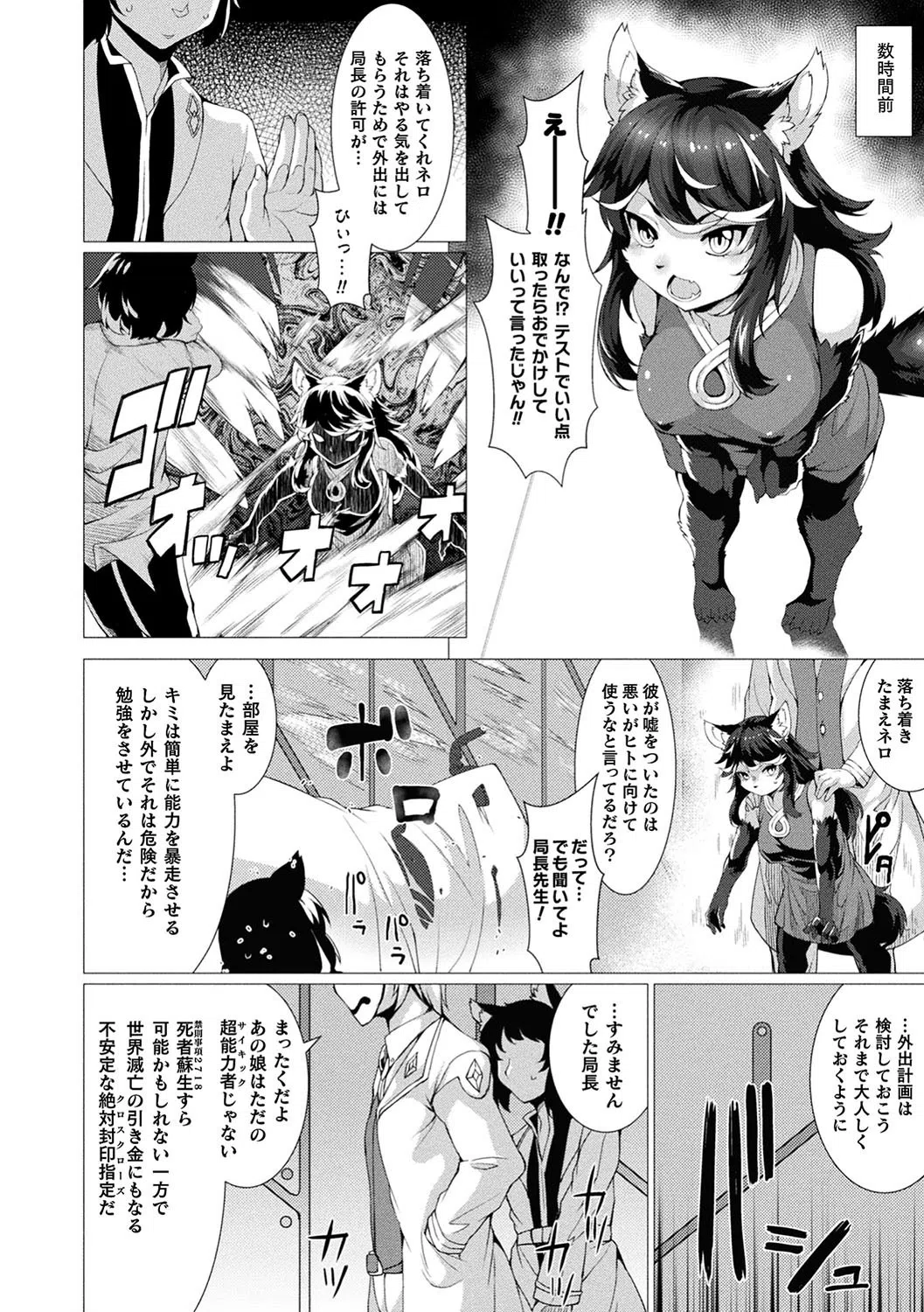 絶対封印指定 24ページ