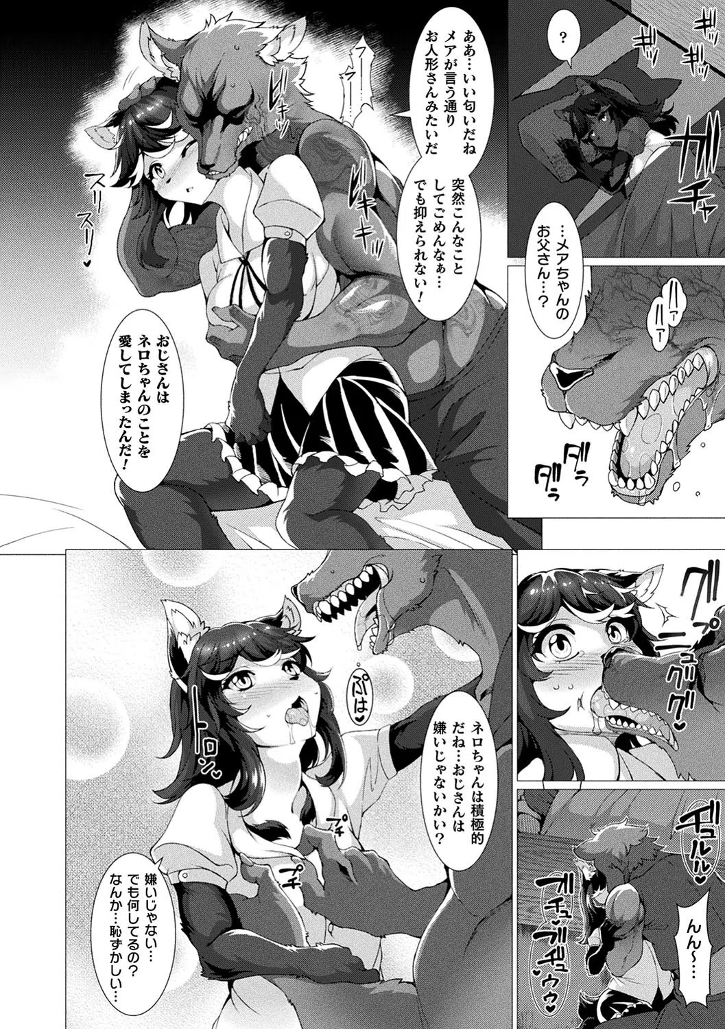 絶対封印指定 28ページ