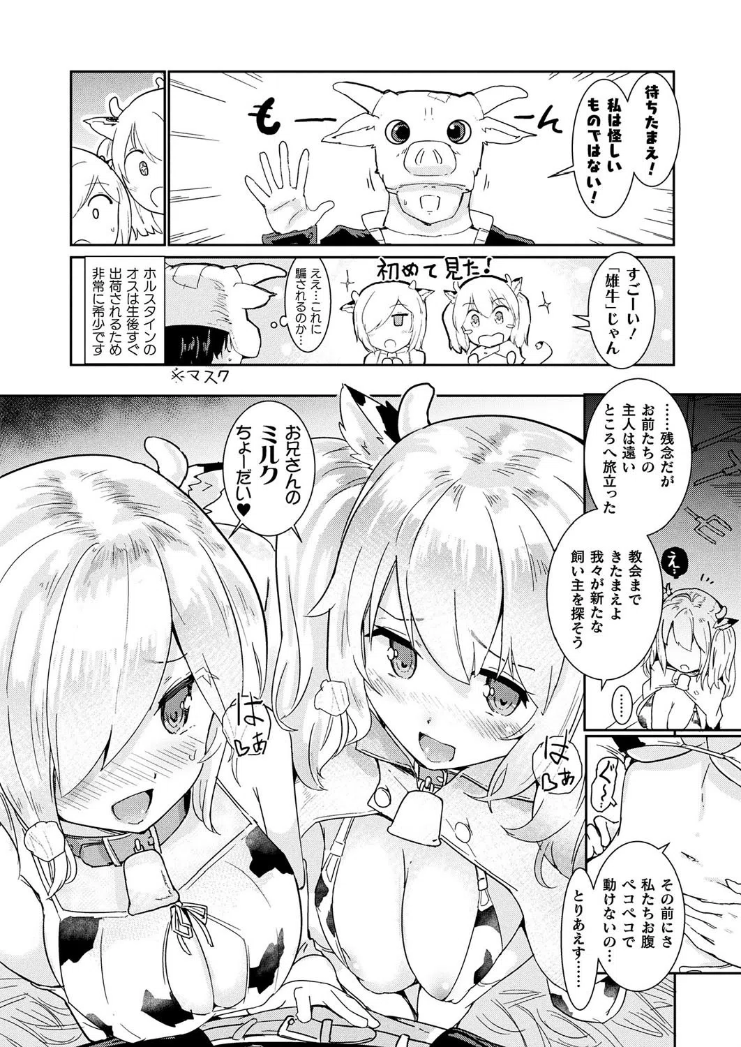 かうがーるてんぷてーしょん（単話） 2ページ