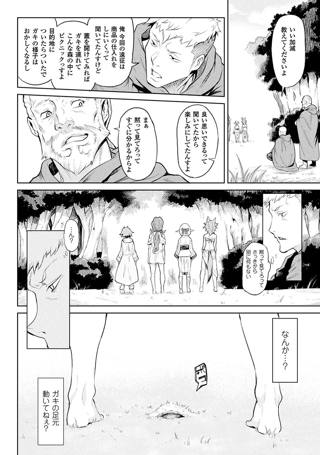 異種奇譚 4ページ