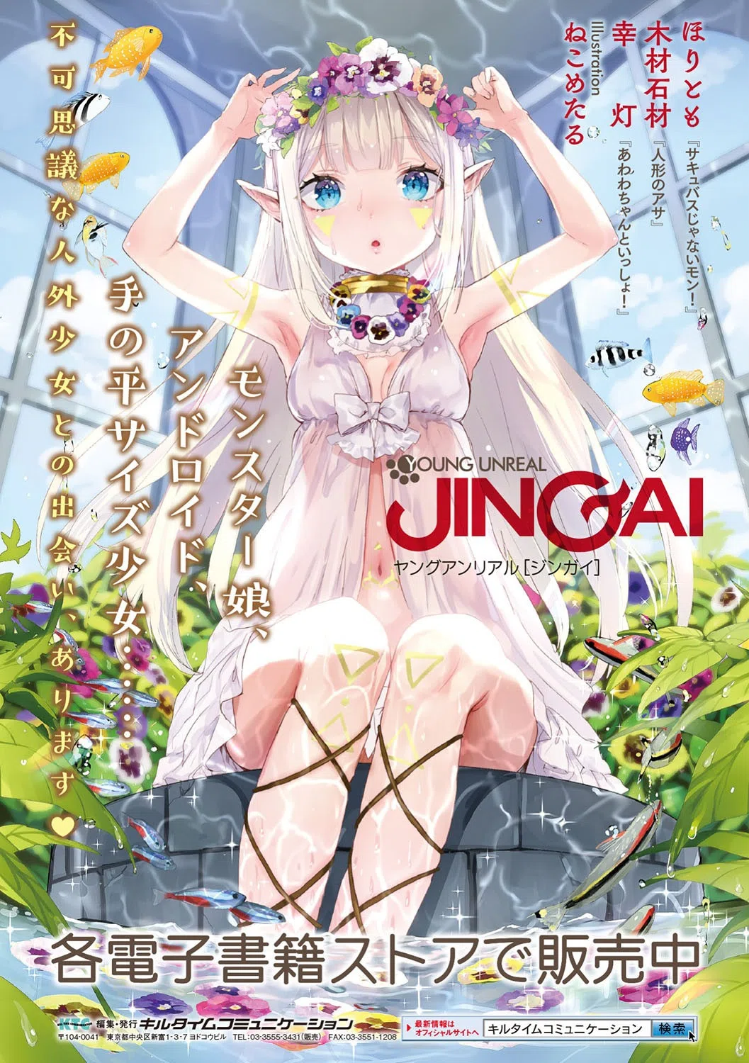 異種奇譚 33ページ