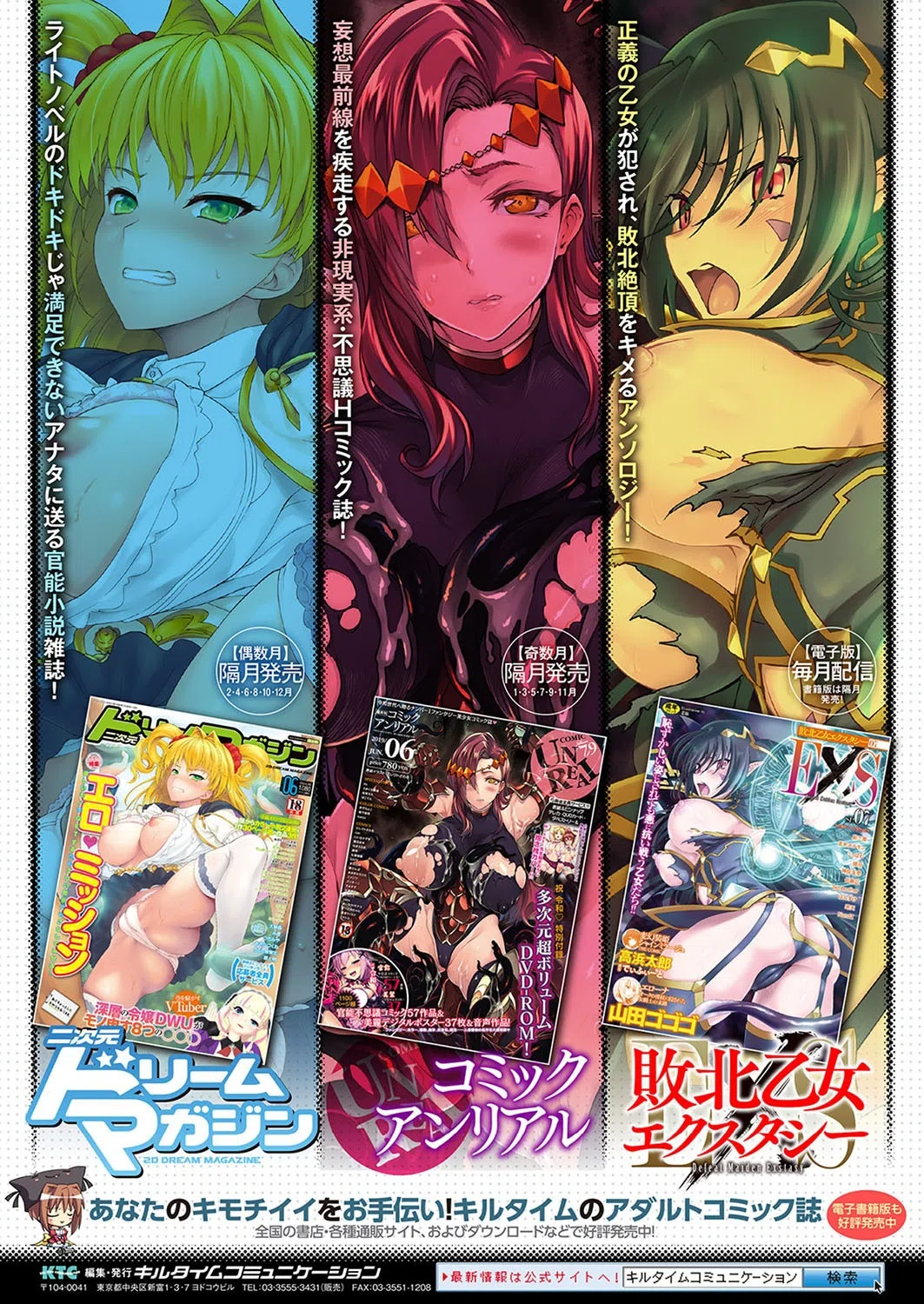 テンタクルぱにっく！〜ディメトロフルカラー作品集〜 21ページ