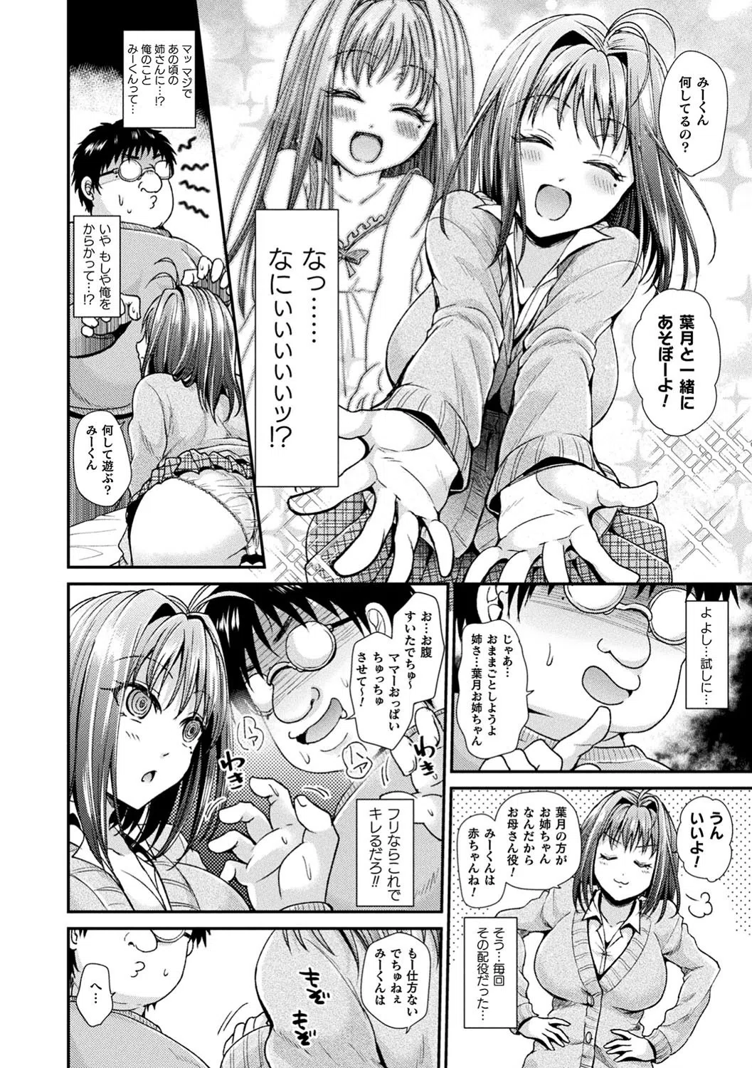 僕のメス豚ちゃん〜催●術でハメ堕とし〜 20ページ