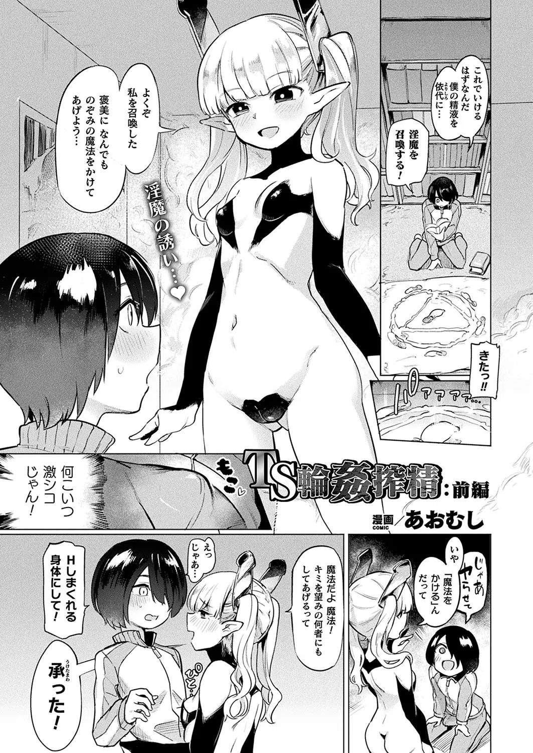 コミックアンリアル Vol.80 81ページ