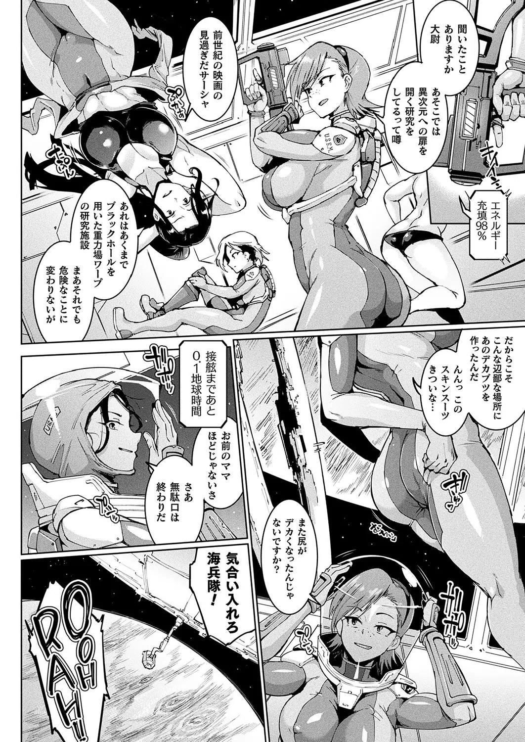 シードベッド・スクワッド（単話） 2ページ