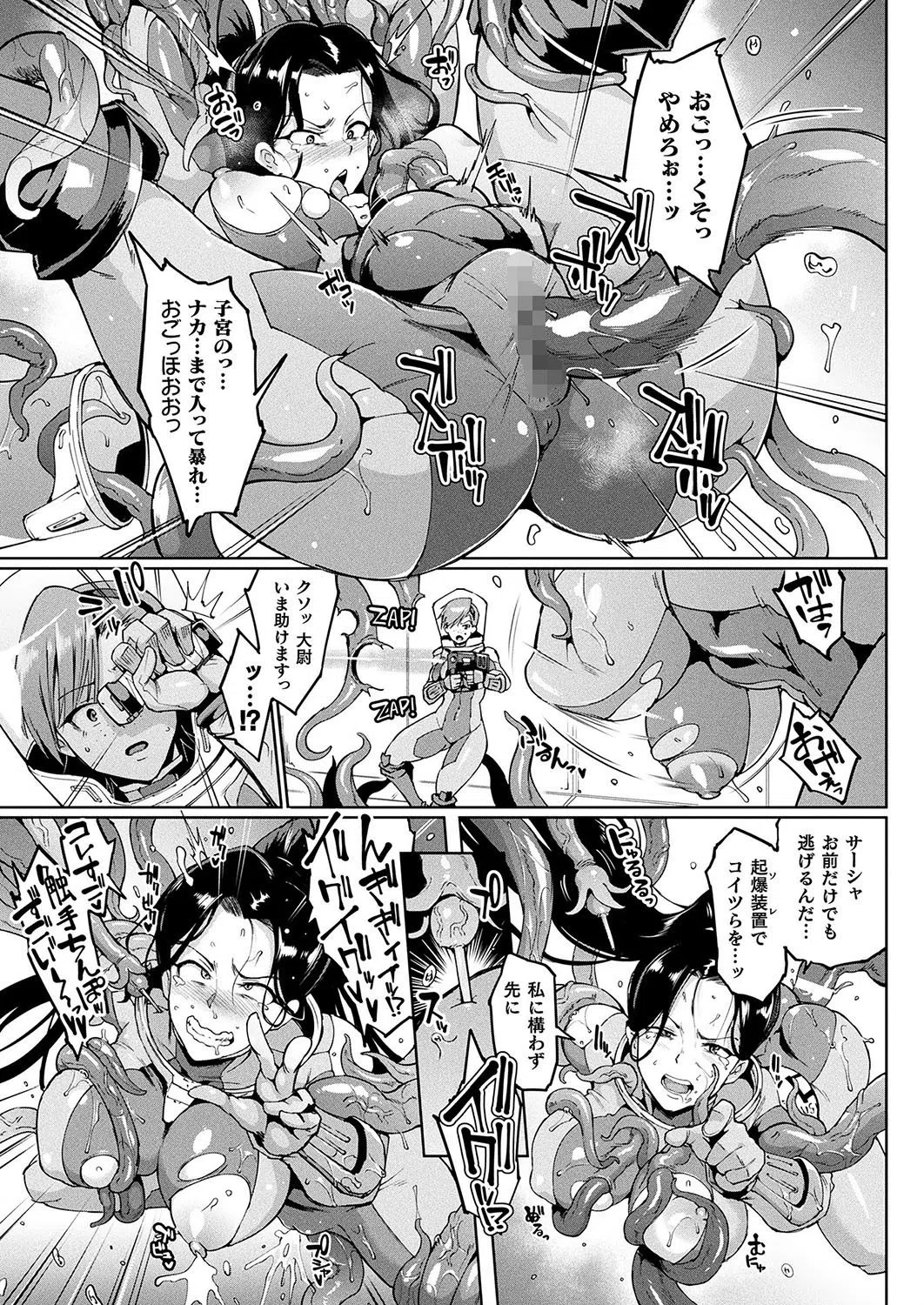 シードベッド・スクワッド（単話） 5ページ