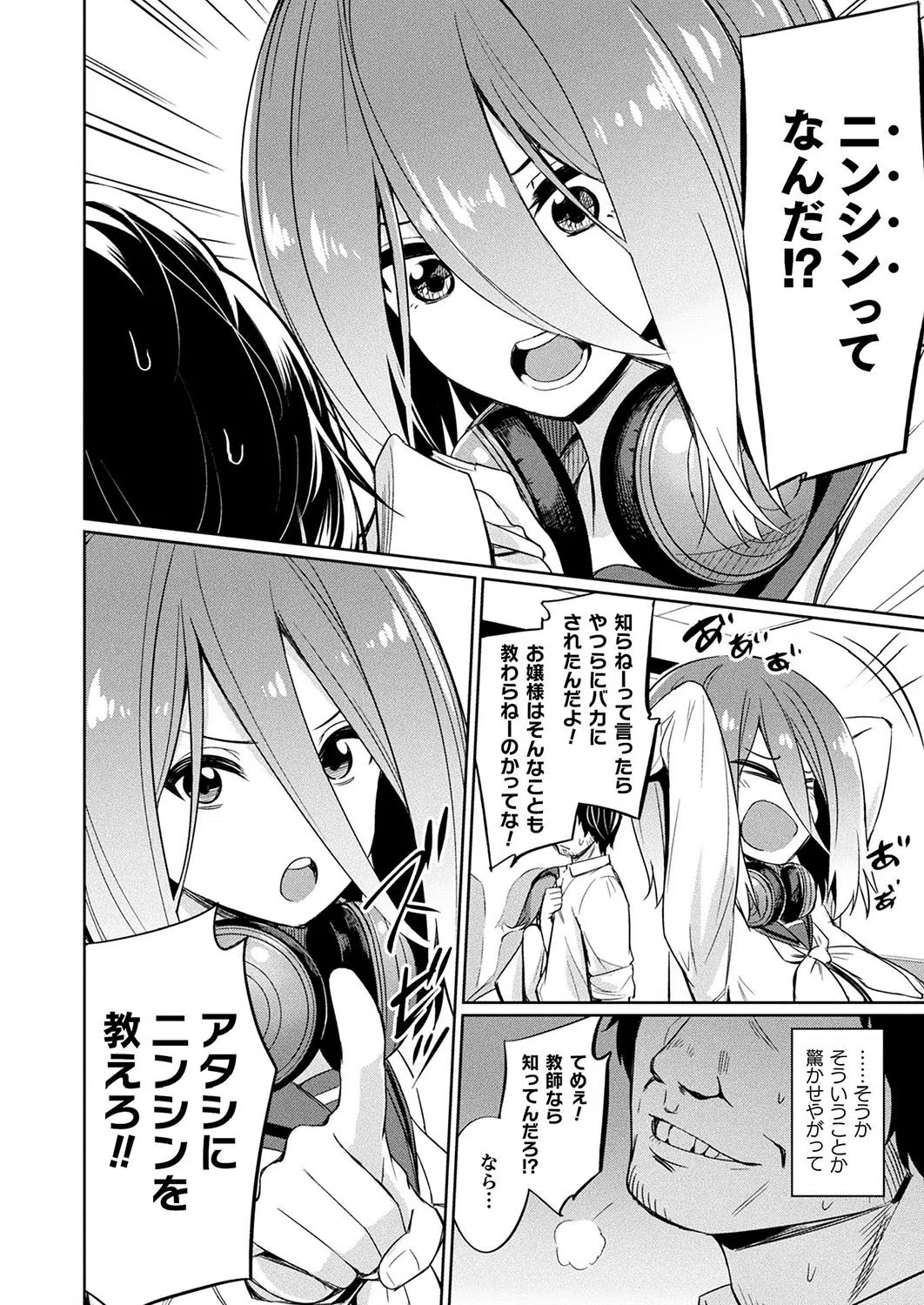 催●学性指導〜森川らいかの場合〜（単話） 4ページ