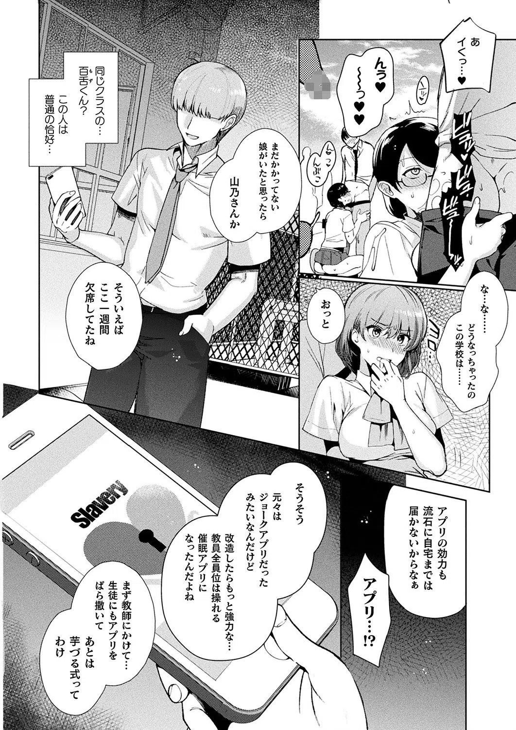 私立催●学園（単話） 6ページ