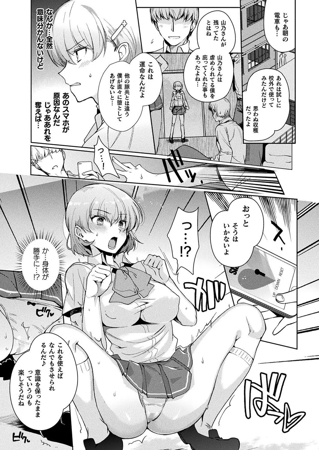 私立催●学園（単話） 7ページ