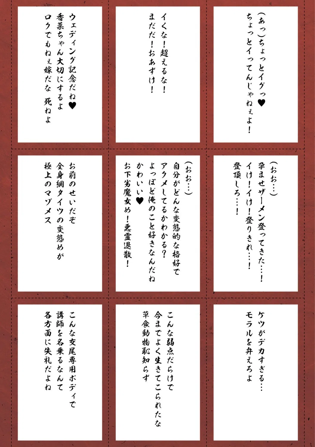 発情ケダモノ交尾録 種付けおじさん語録かるた付き限定版 24ページ