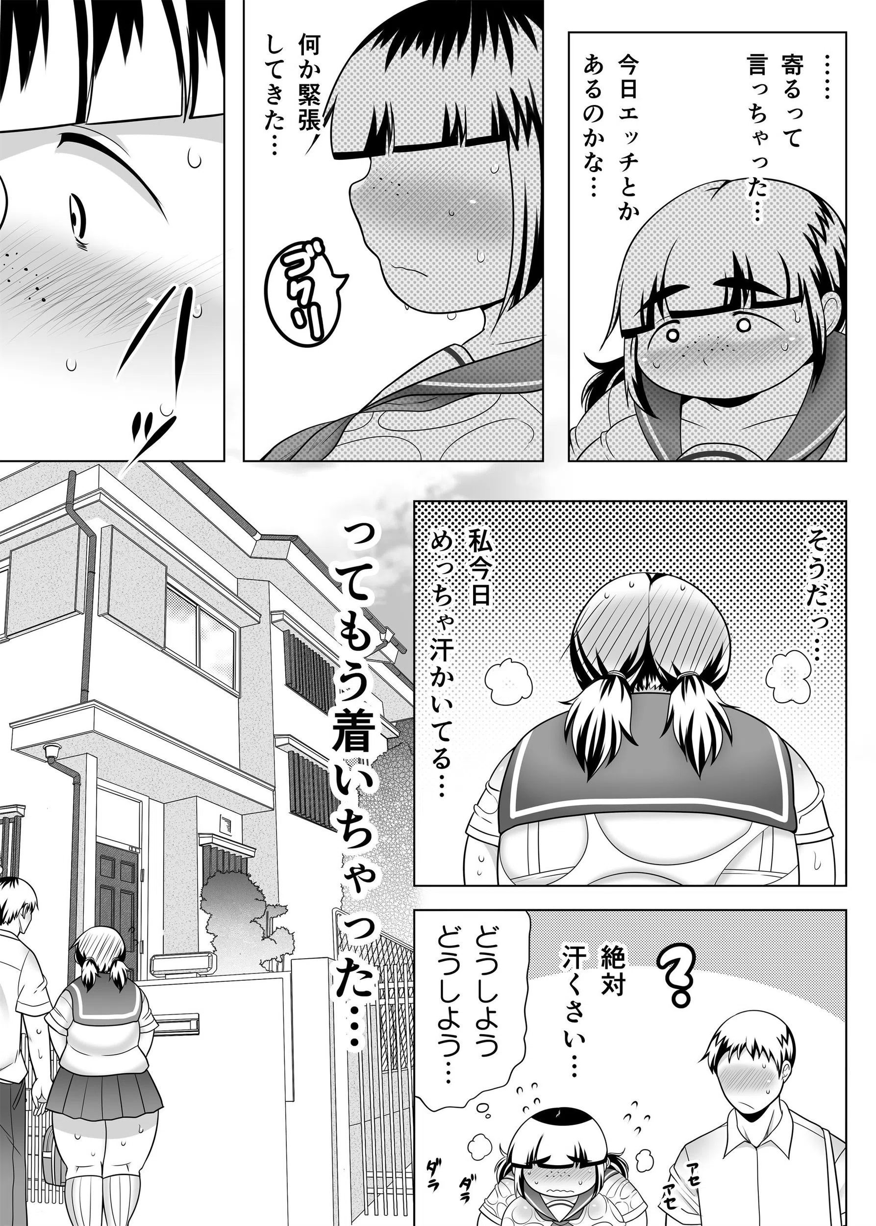 地味ぽちゃ彼女と超濃厚エッチ 10ページ