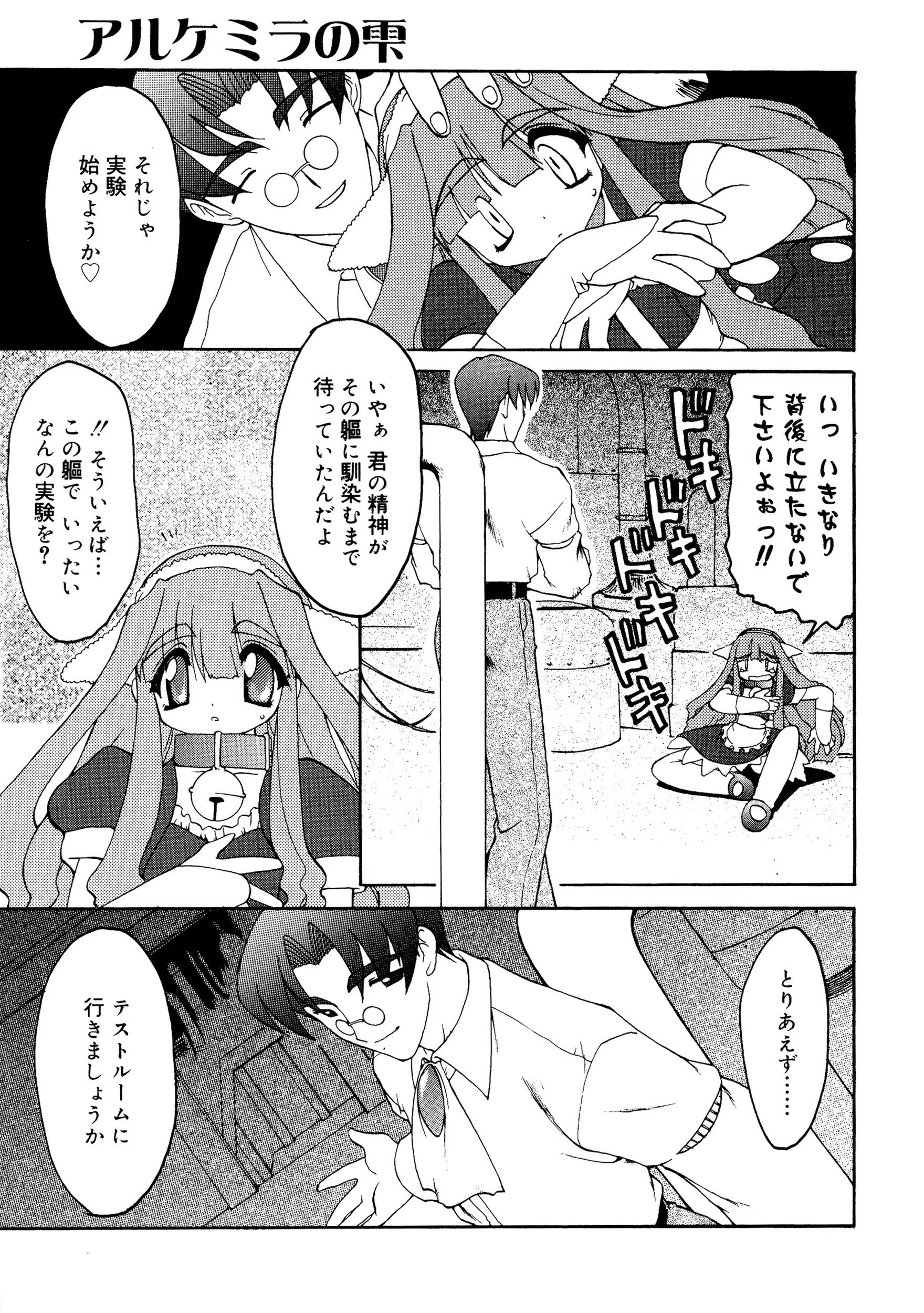 アルケミラの雫 7ページ