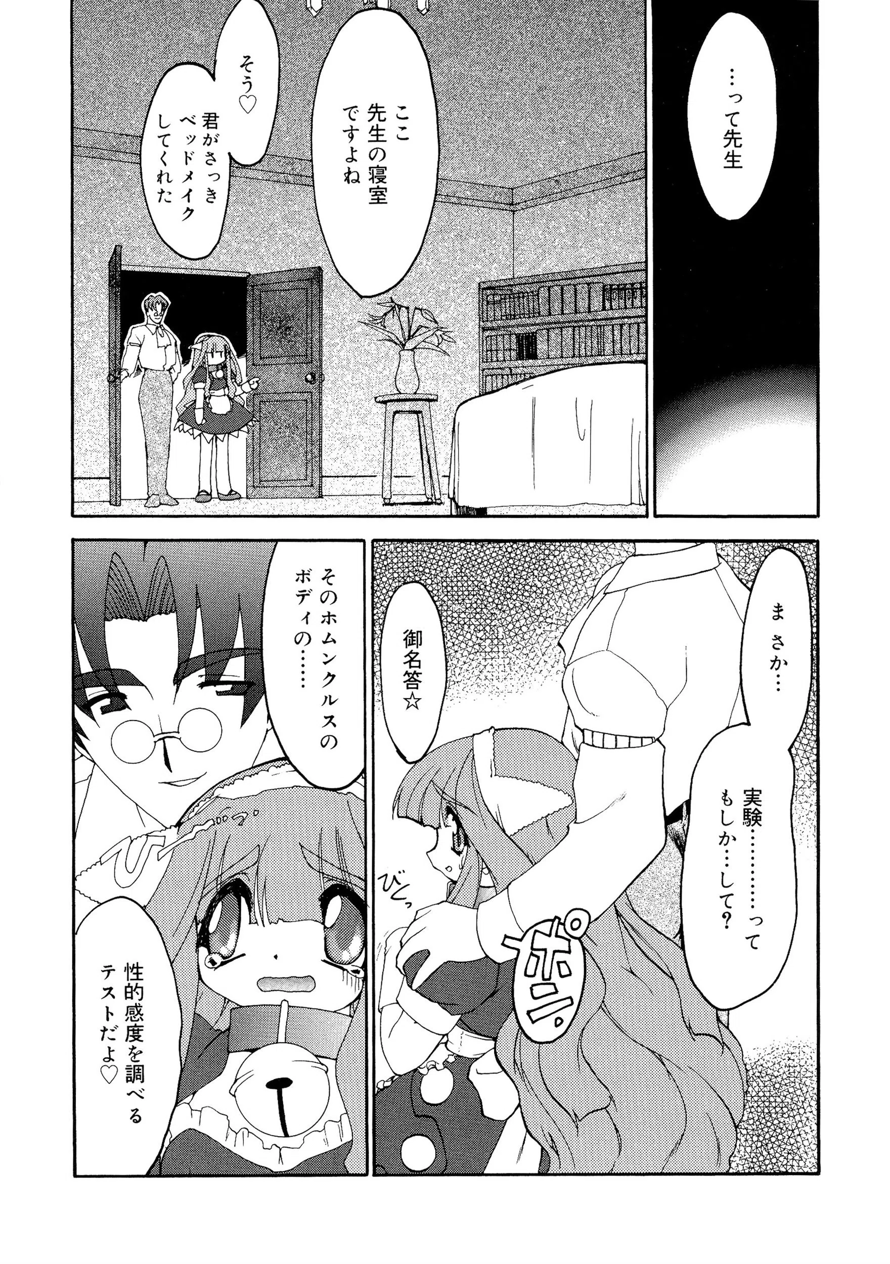 アルケミラの雫 8ページ