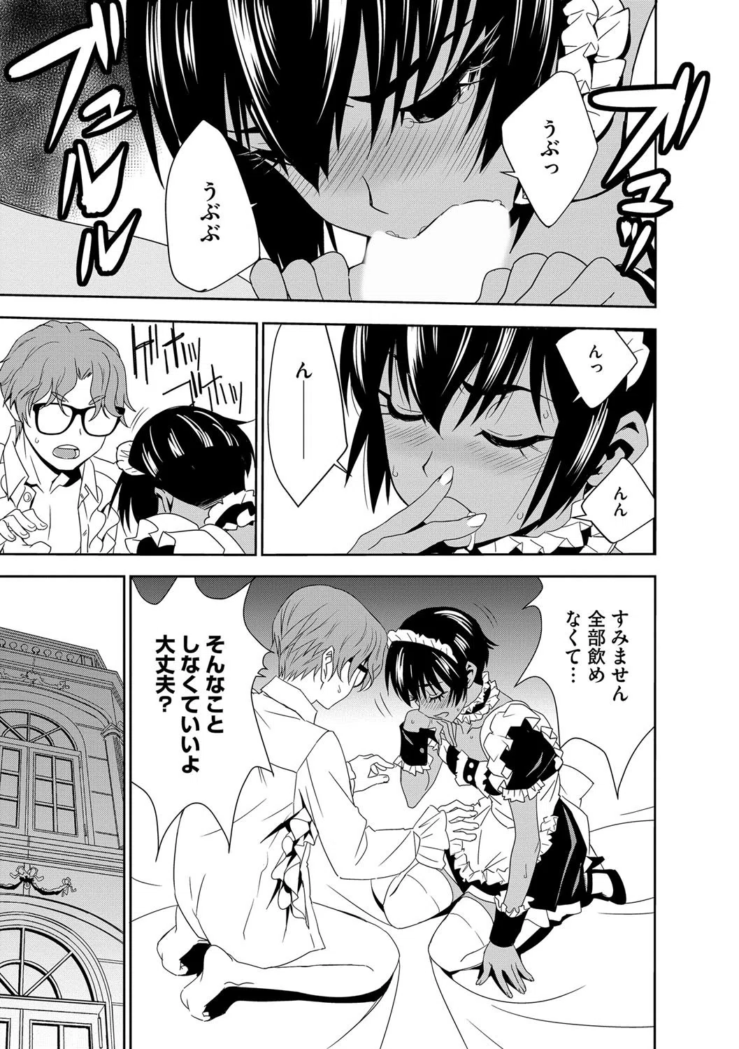 孕ませメイド隊 9ページ