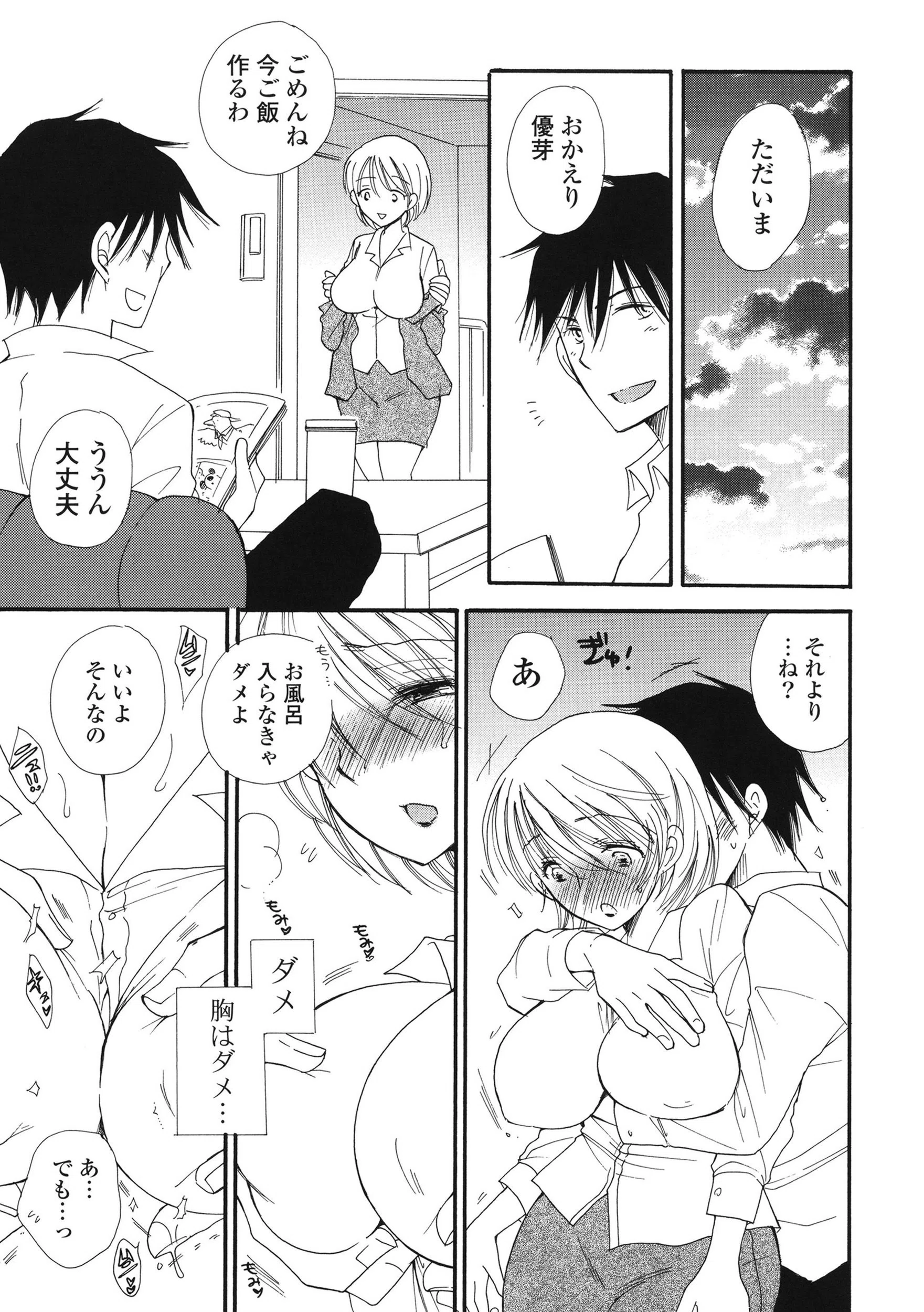 おねだり女の子 7ページ