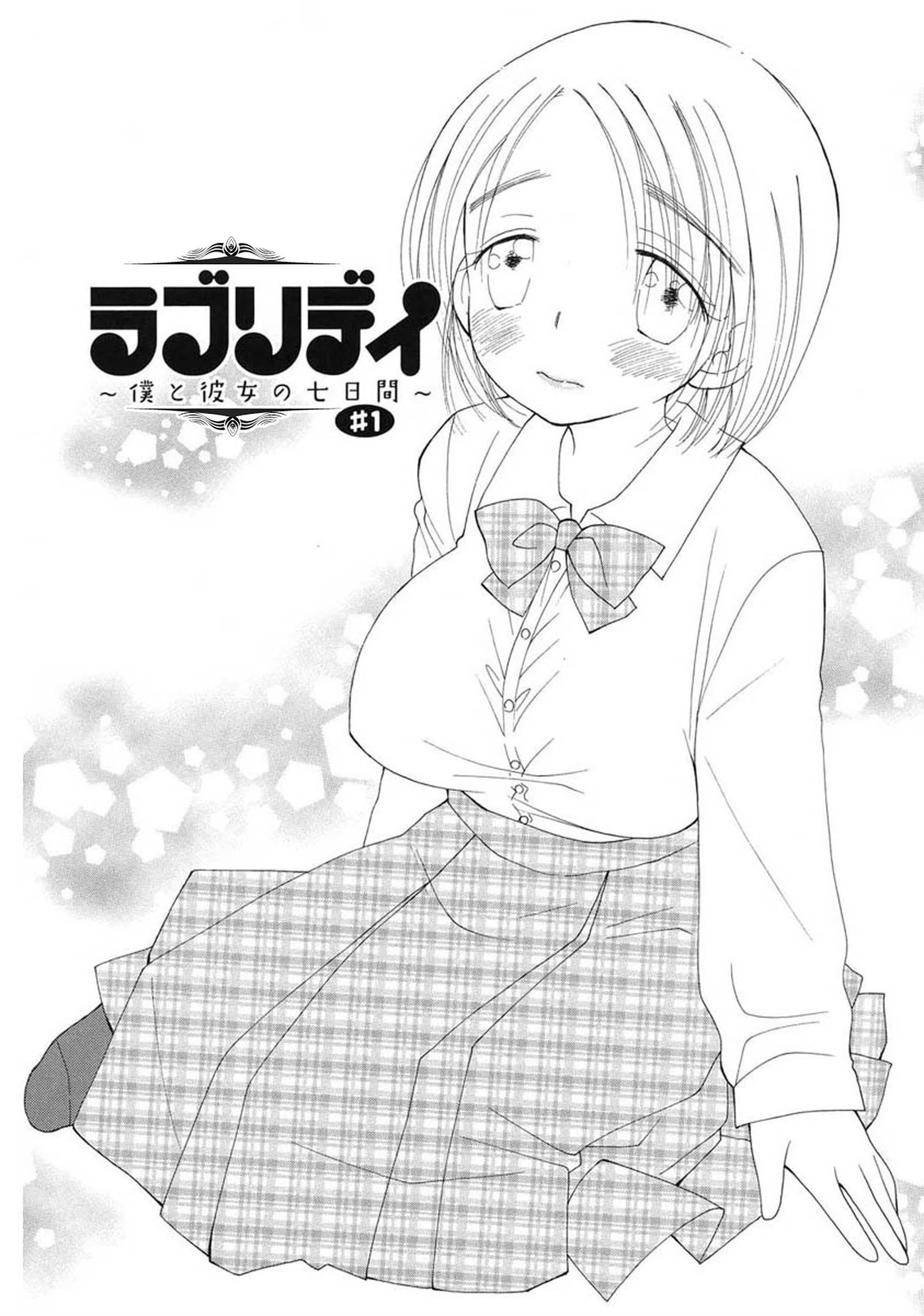 放課後のひみつ 9ページ