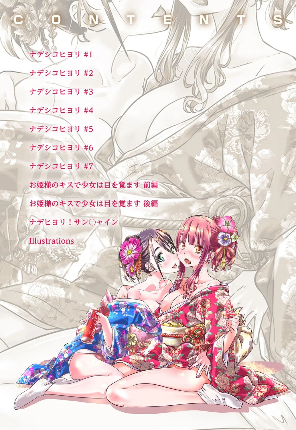 少女は色づく百合に恋をする 2ページ