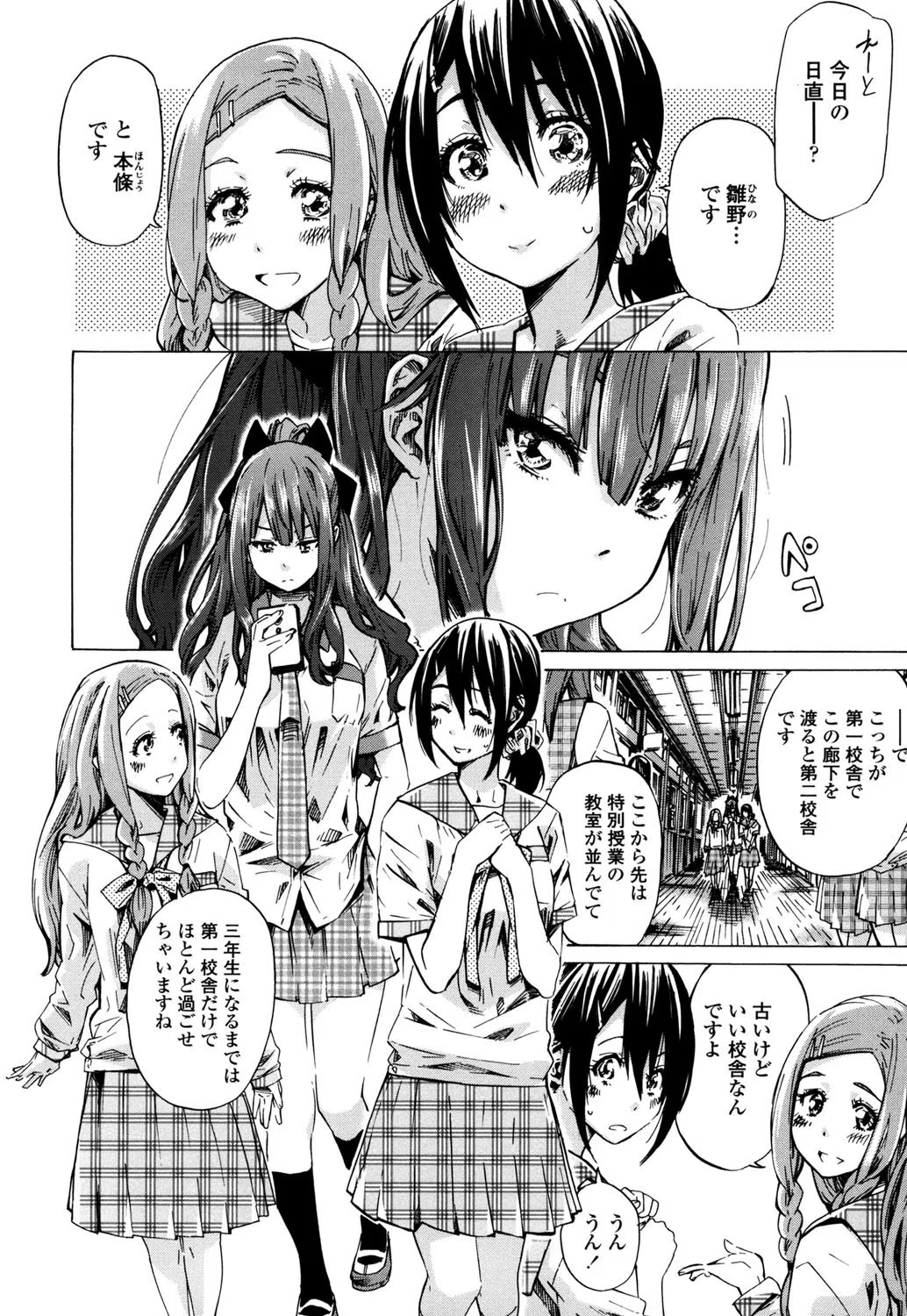 少女は色づく百合に恋をする 3ページ
