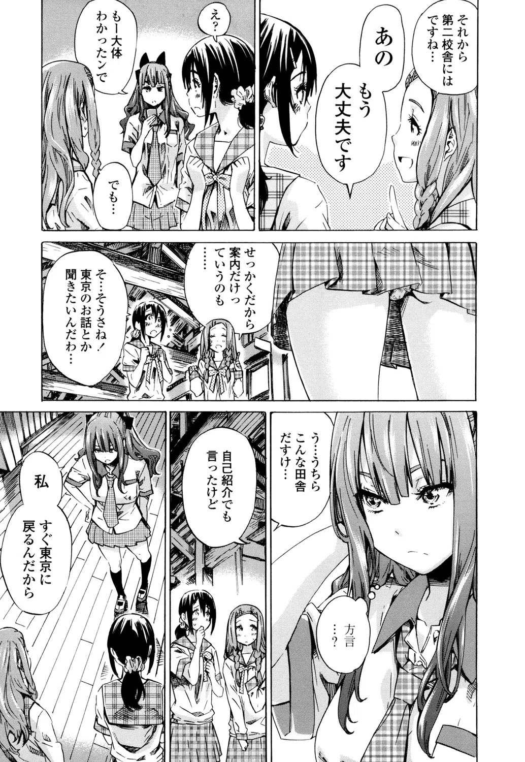 少女は色づく百合に恋をする 4ページ