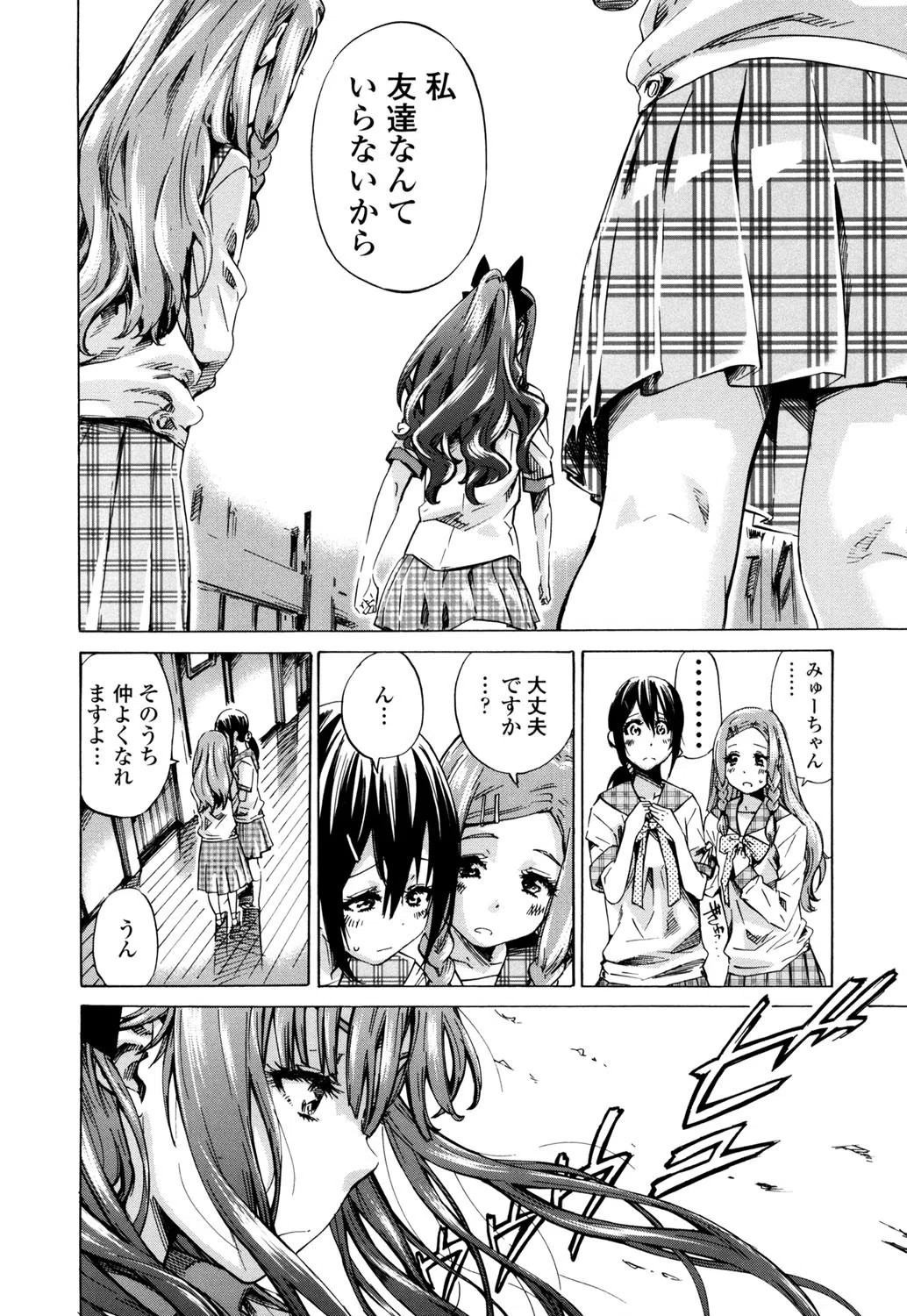 少女は色づく百合に恋をする 5ページ