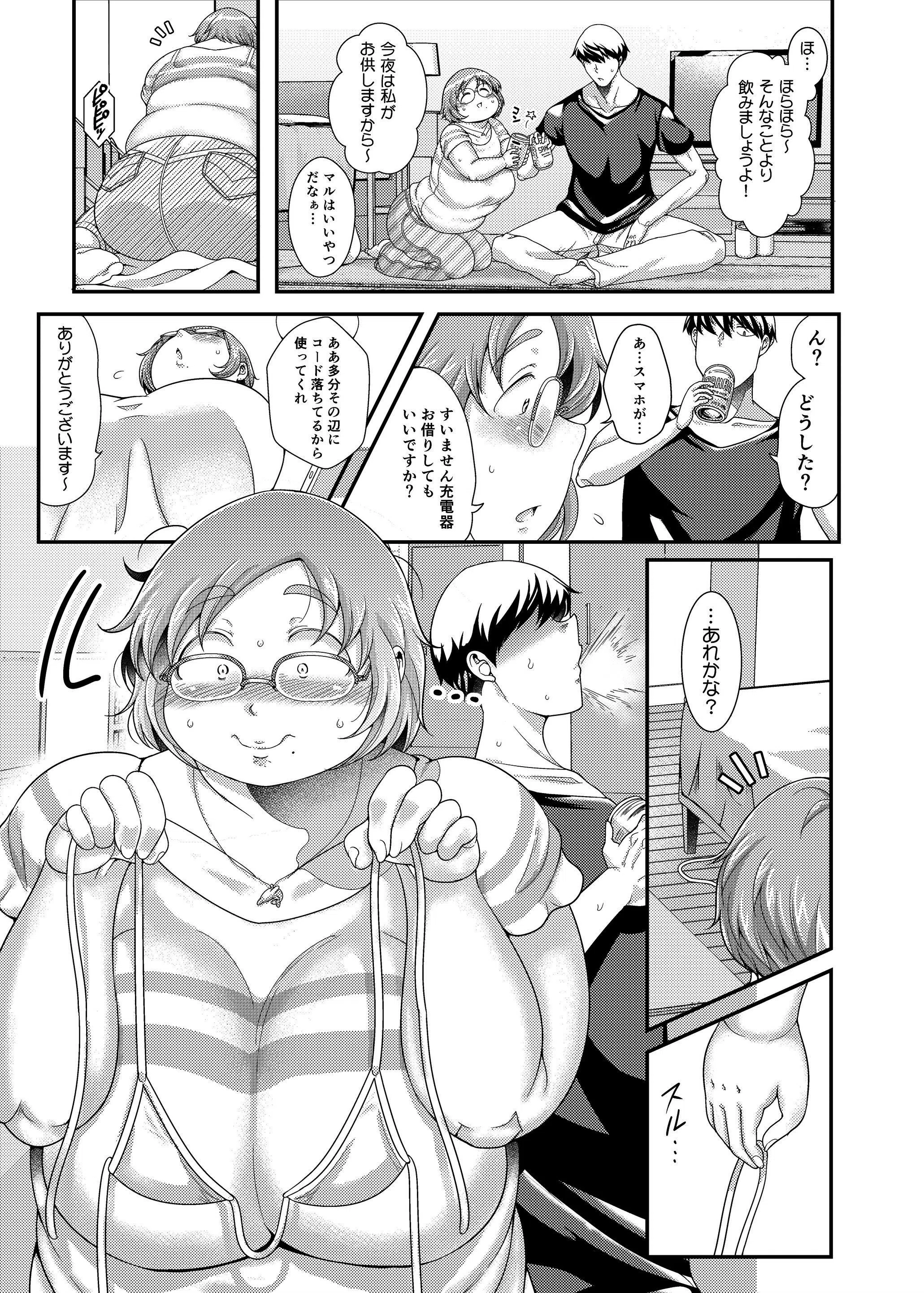 イチャぽちゃ! 7ページ