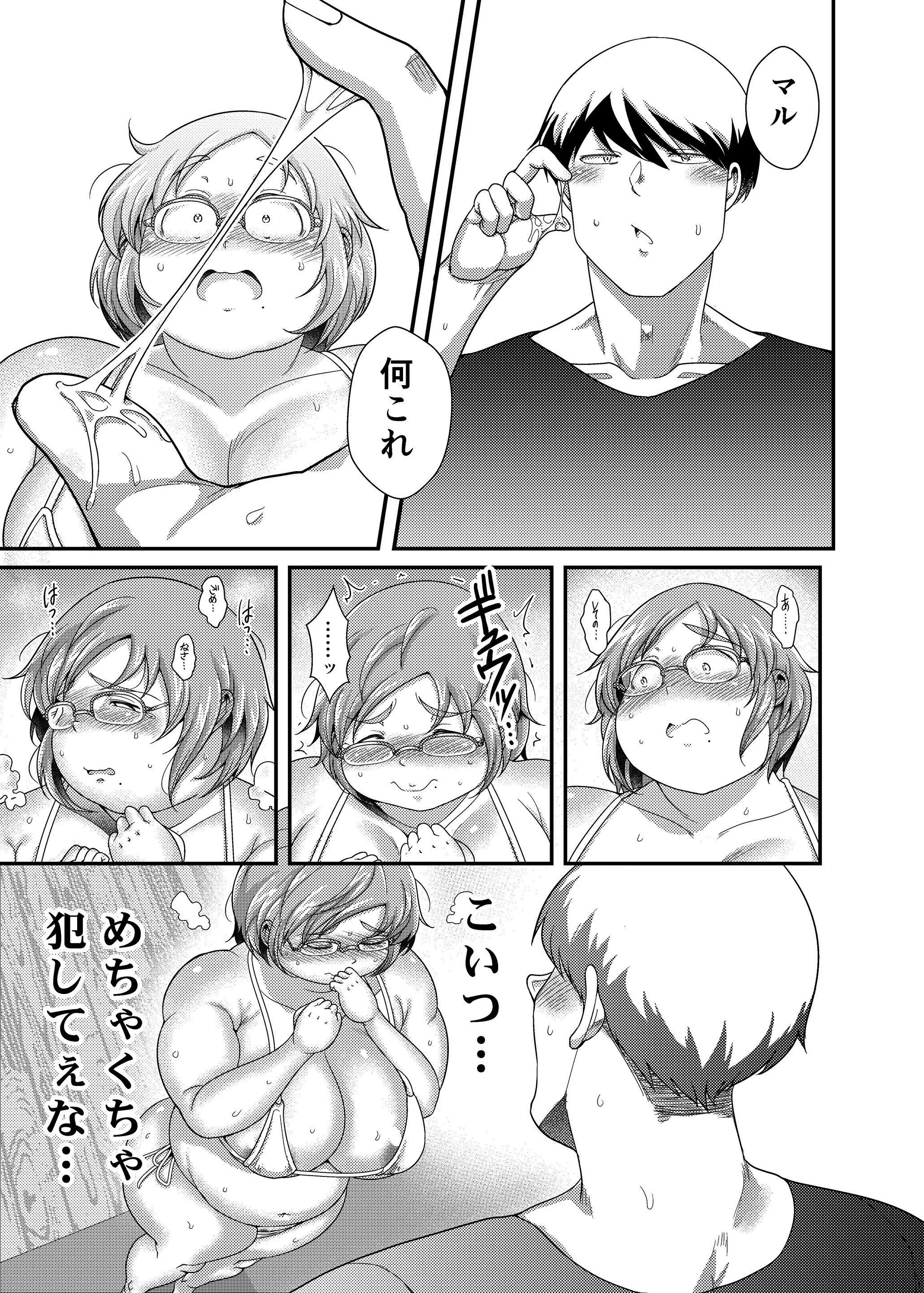 イチャぽちゃ! 12ページ