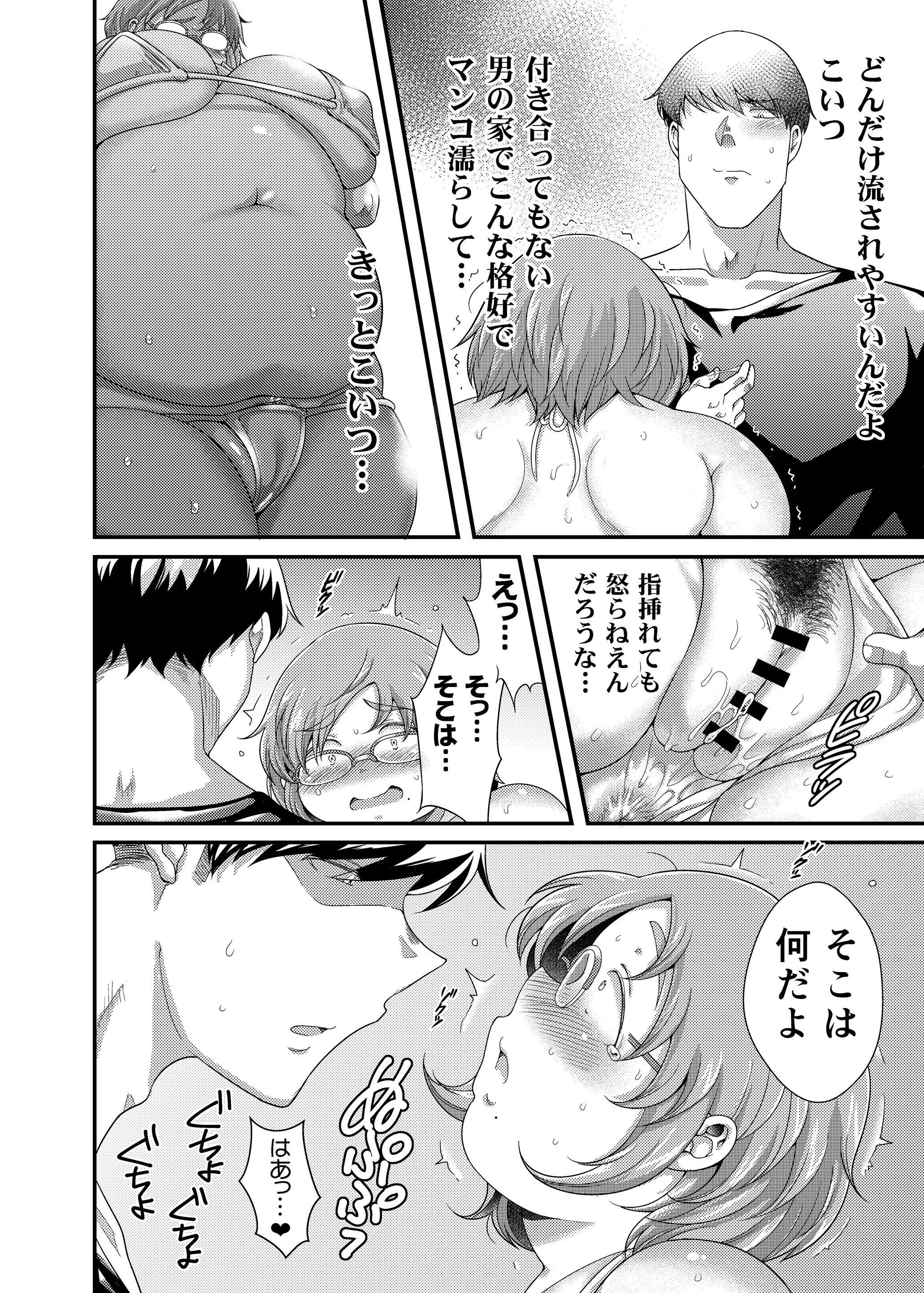 イチャぽちゃ! 13ページ