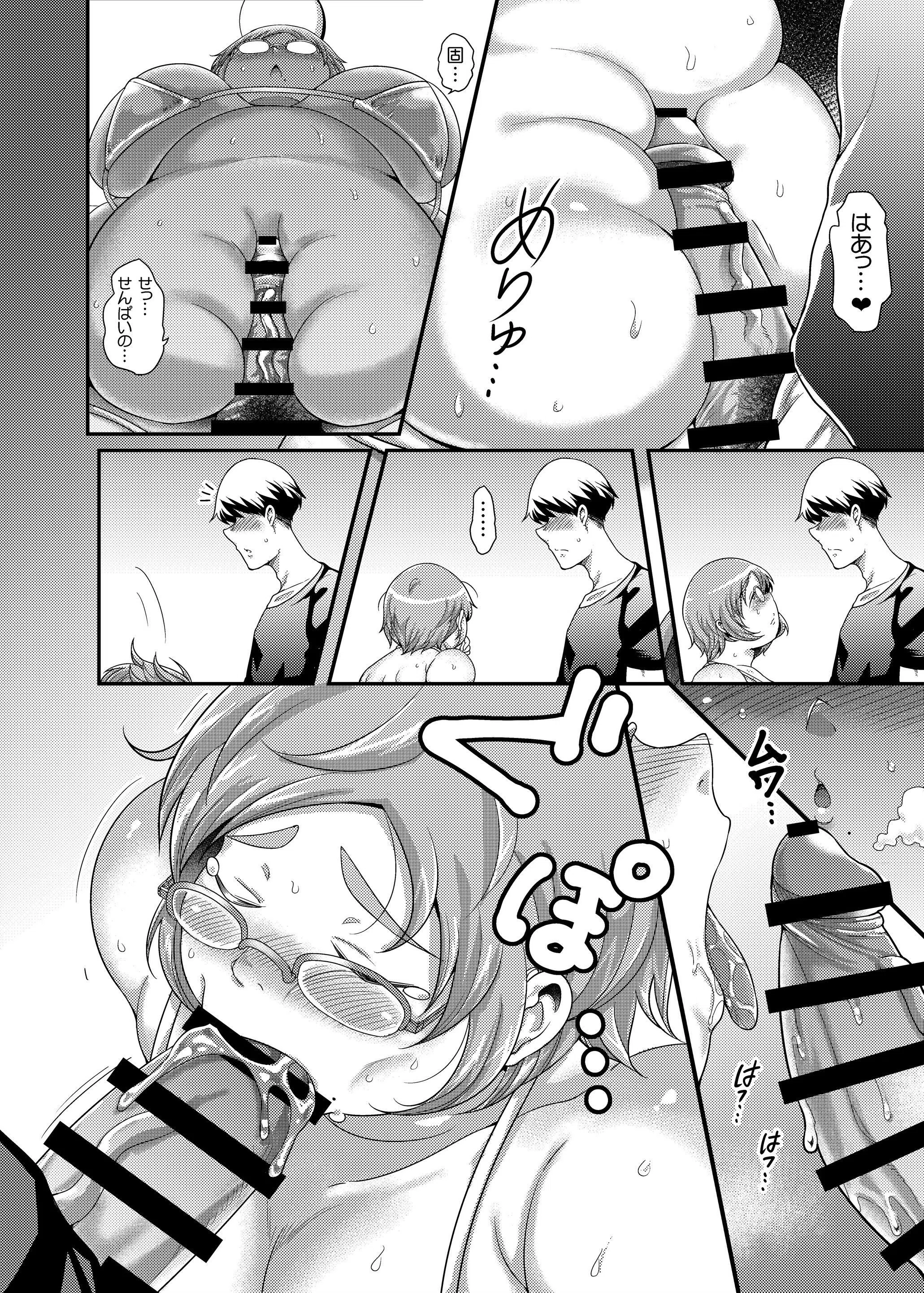 イチャぽちゃ！ 15ページ