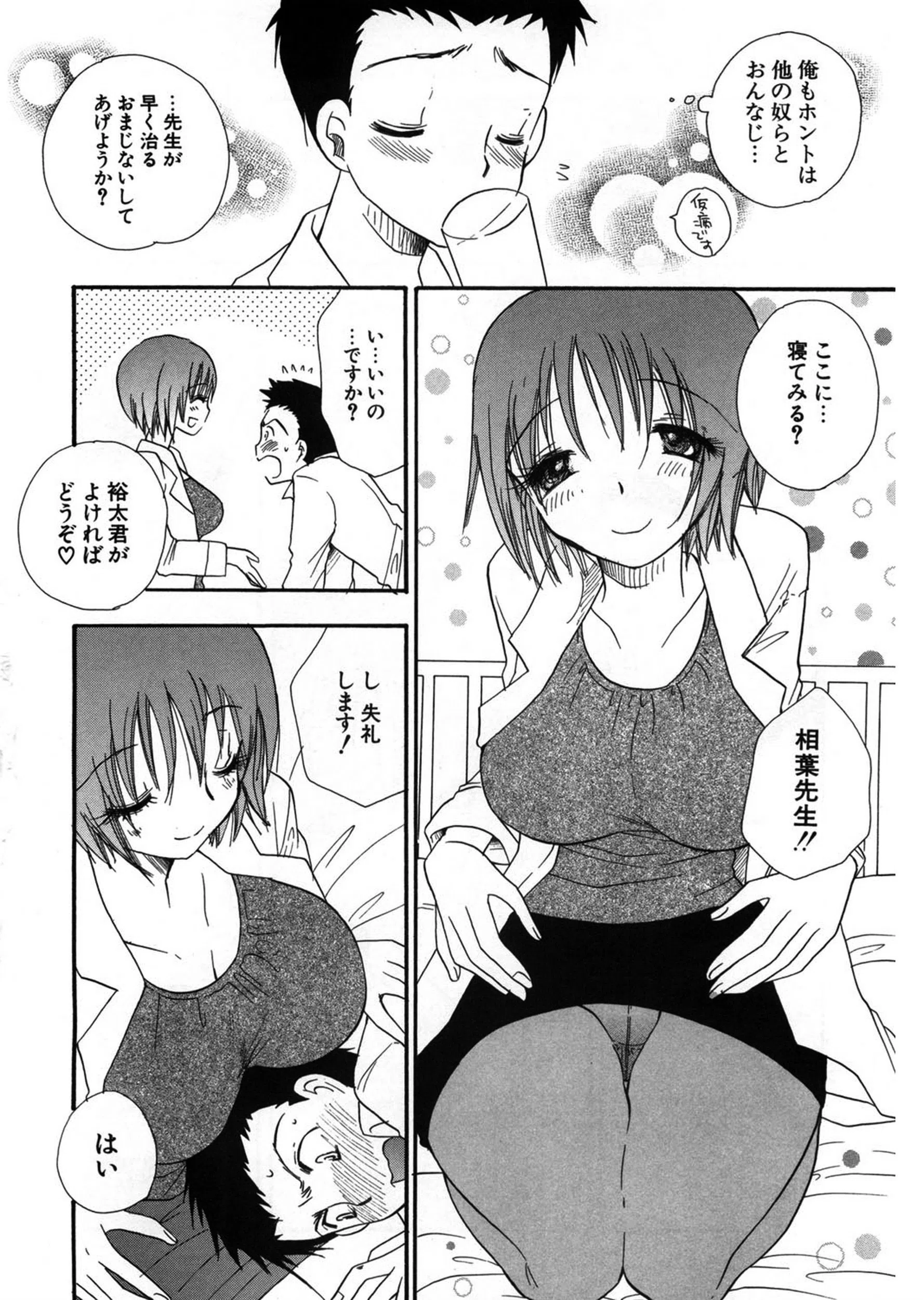 もえ姉 8ページ