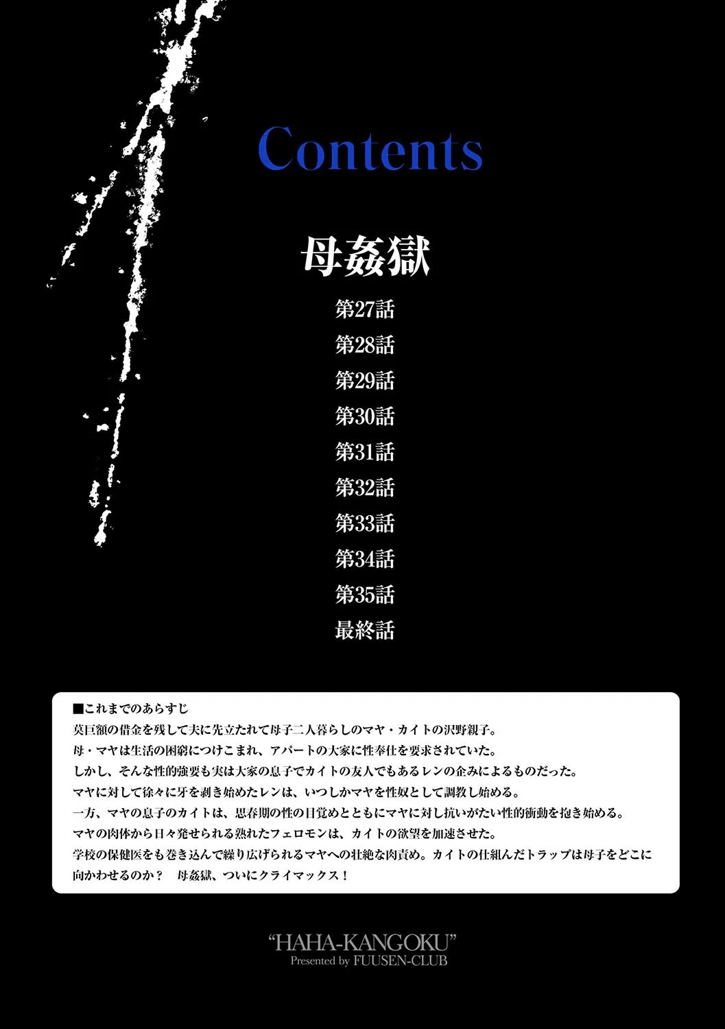 母姦獄 4ページ