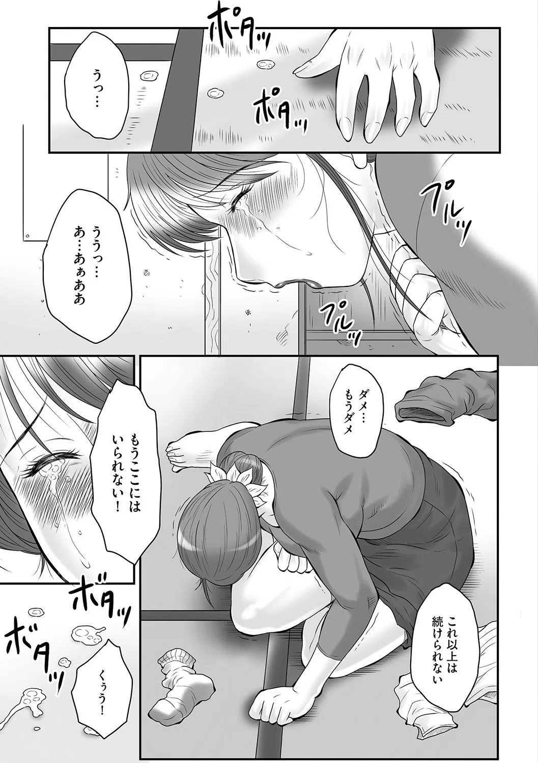 母姦獄 9ページ