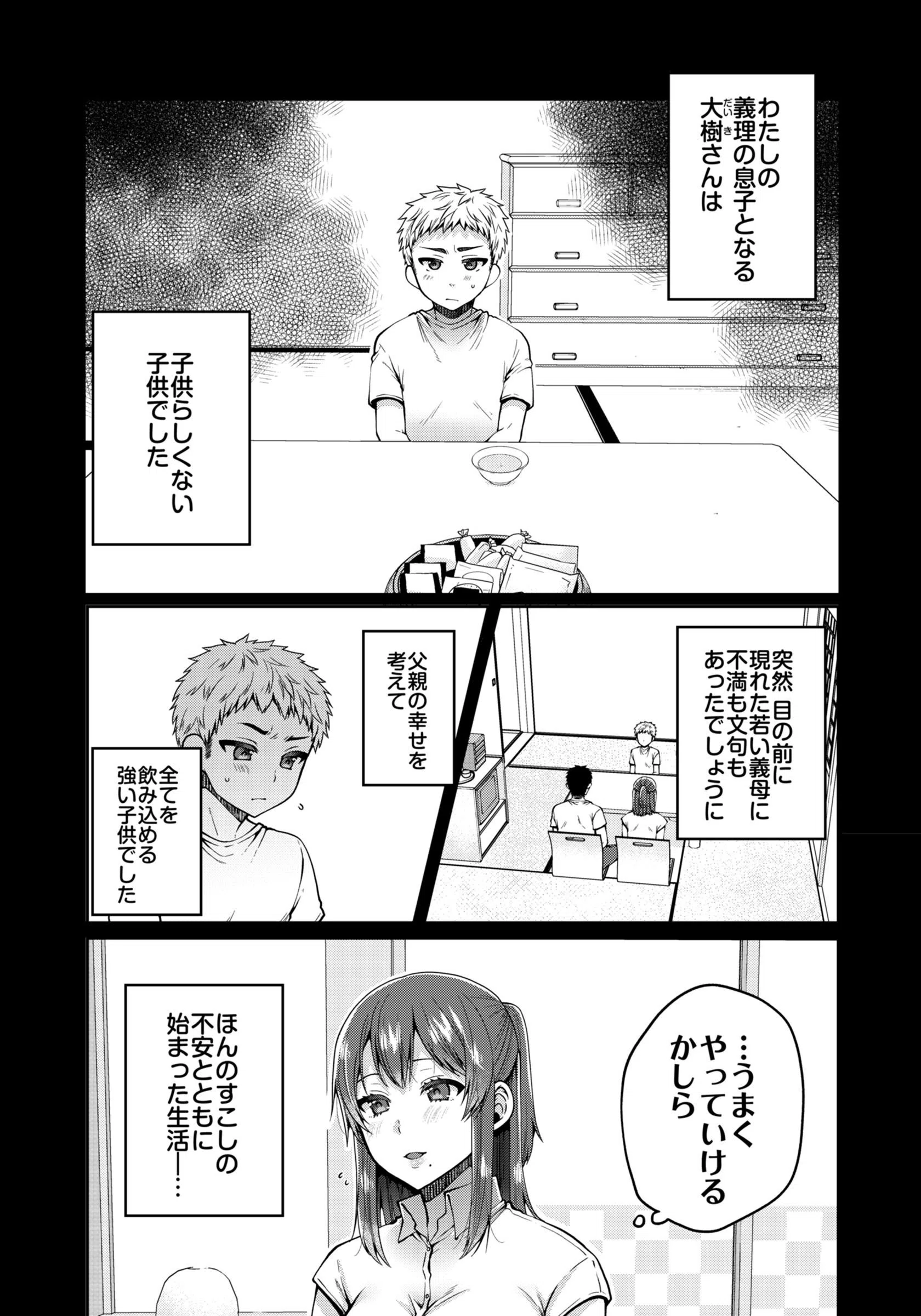 カーサンといっしょ〜義母と息子の共犯関係〜(単話) 3ページ