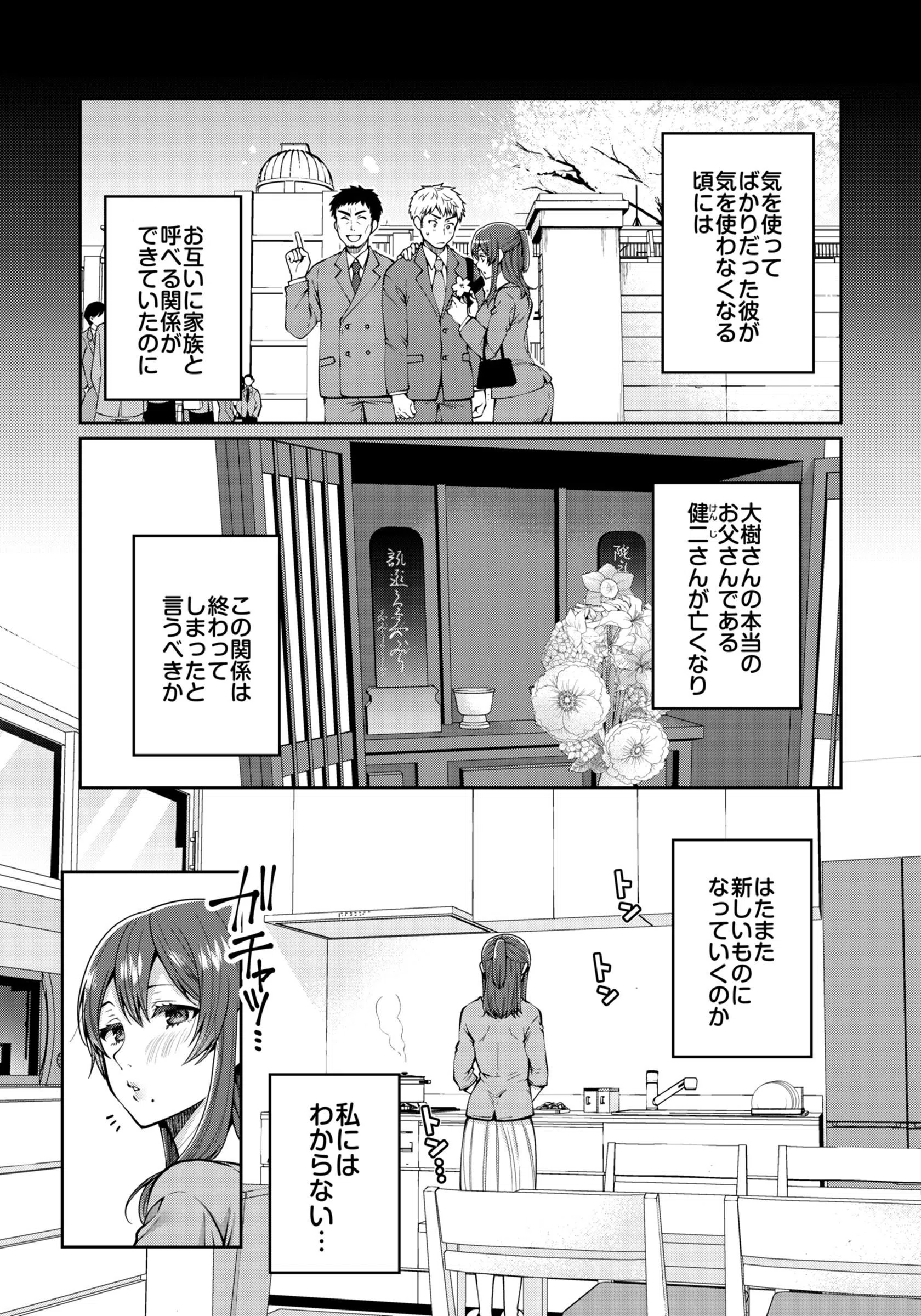 カーサンといっしょ〜義母と息子の共犯関係〜(単話) 5ページ