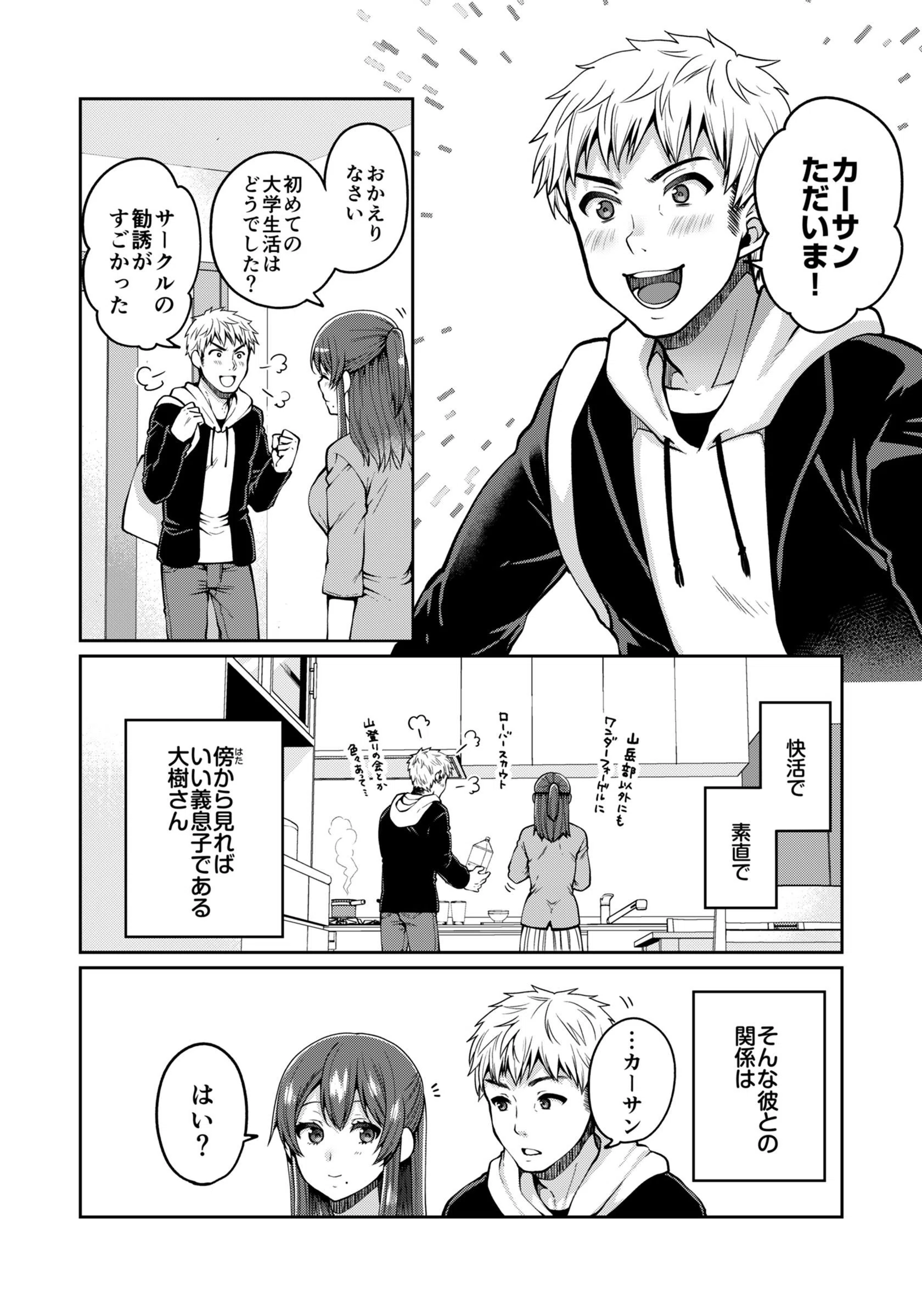 カーサンといっしょ〜義母と息子の共犯関係〜(単話) 6ページ