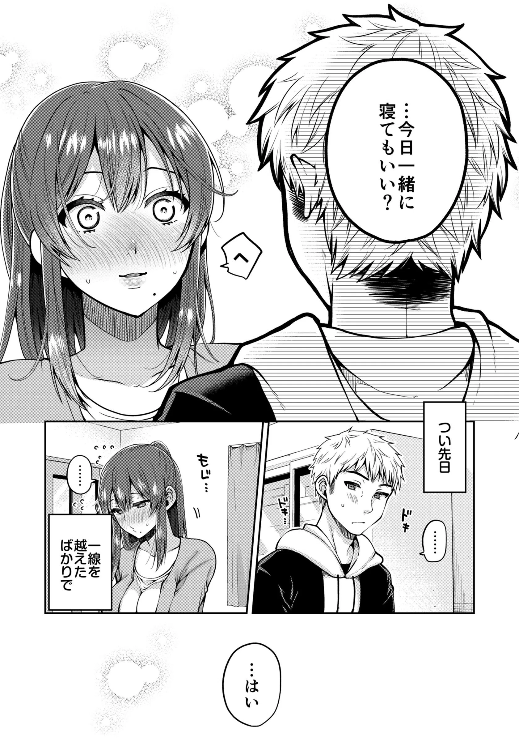 カーサンといっしょ〜義母と息子の共犯関係〜(単話) 7ページ