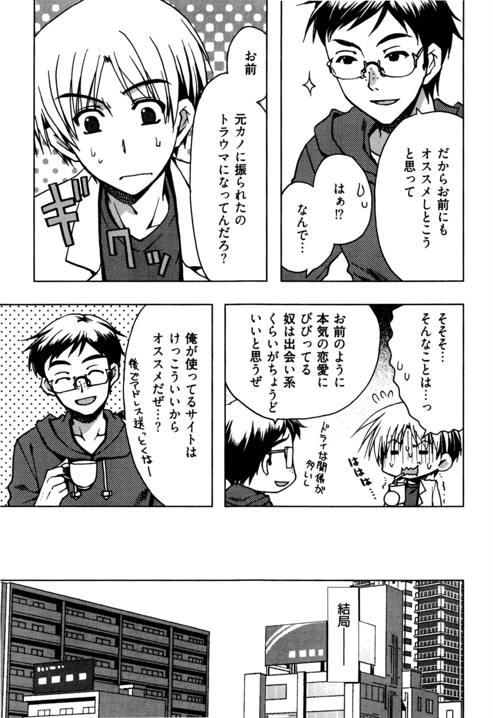 援交中! 9ページ