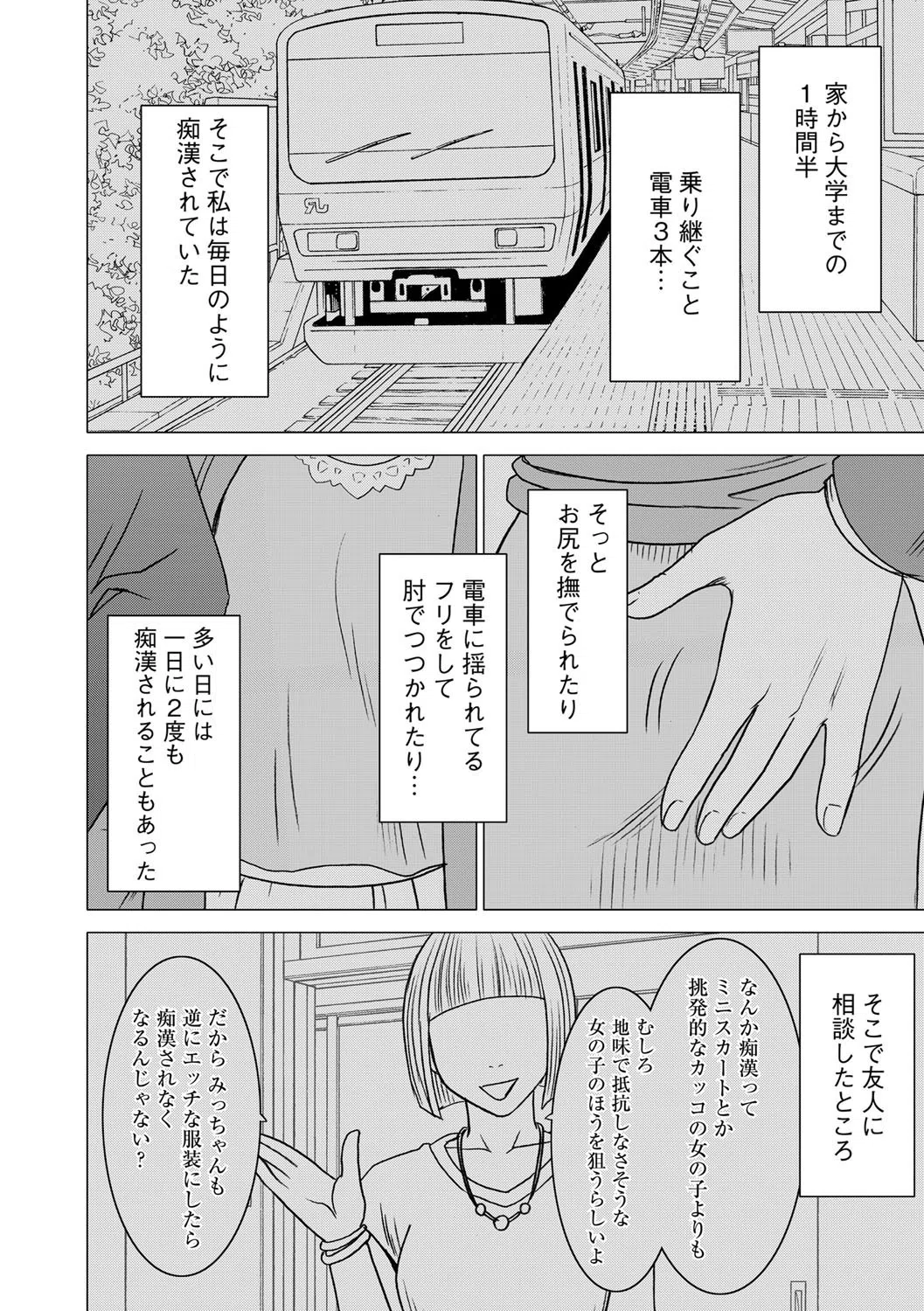 ヴァージントレイン【完全版】 6ページ