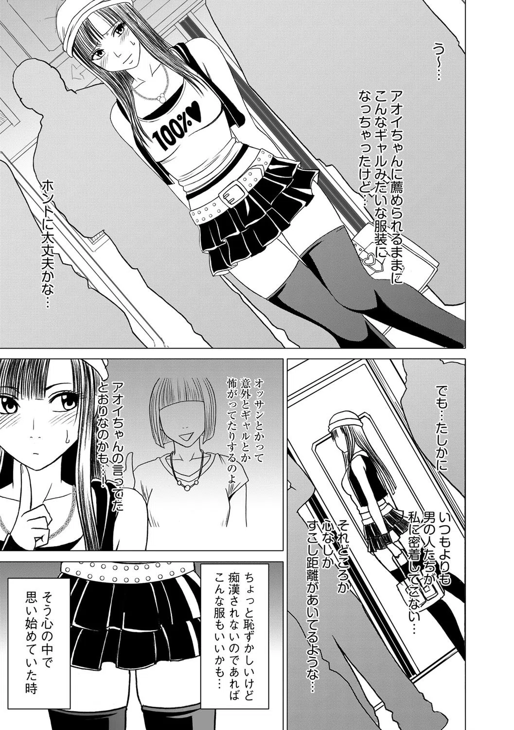 ヴァージントレイン【完全版】 7ページ