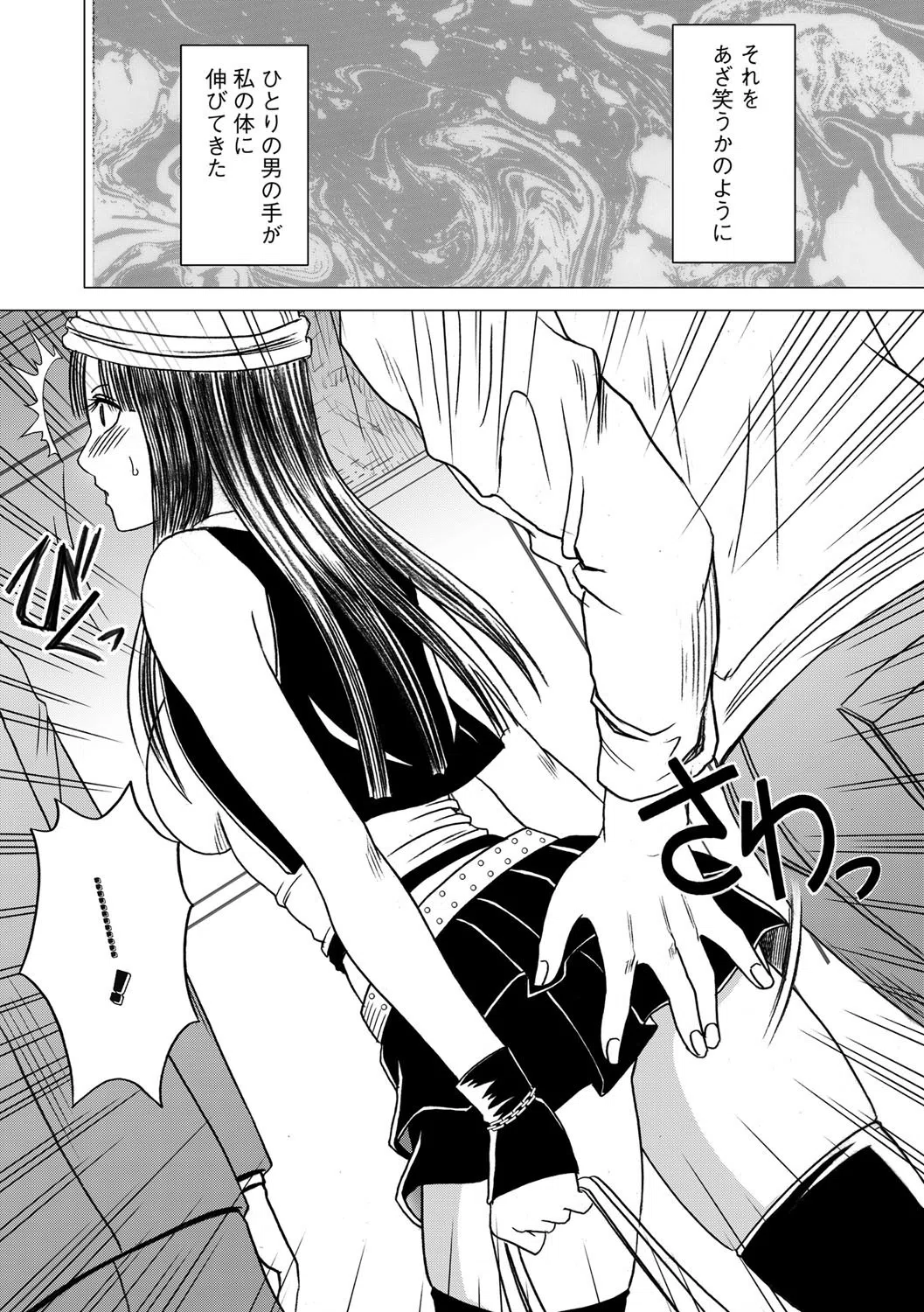 ヴァージントレイン【完全版】 8ページ