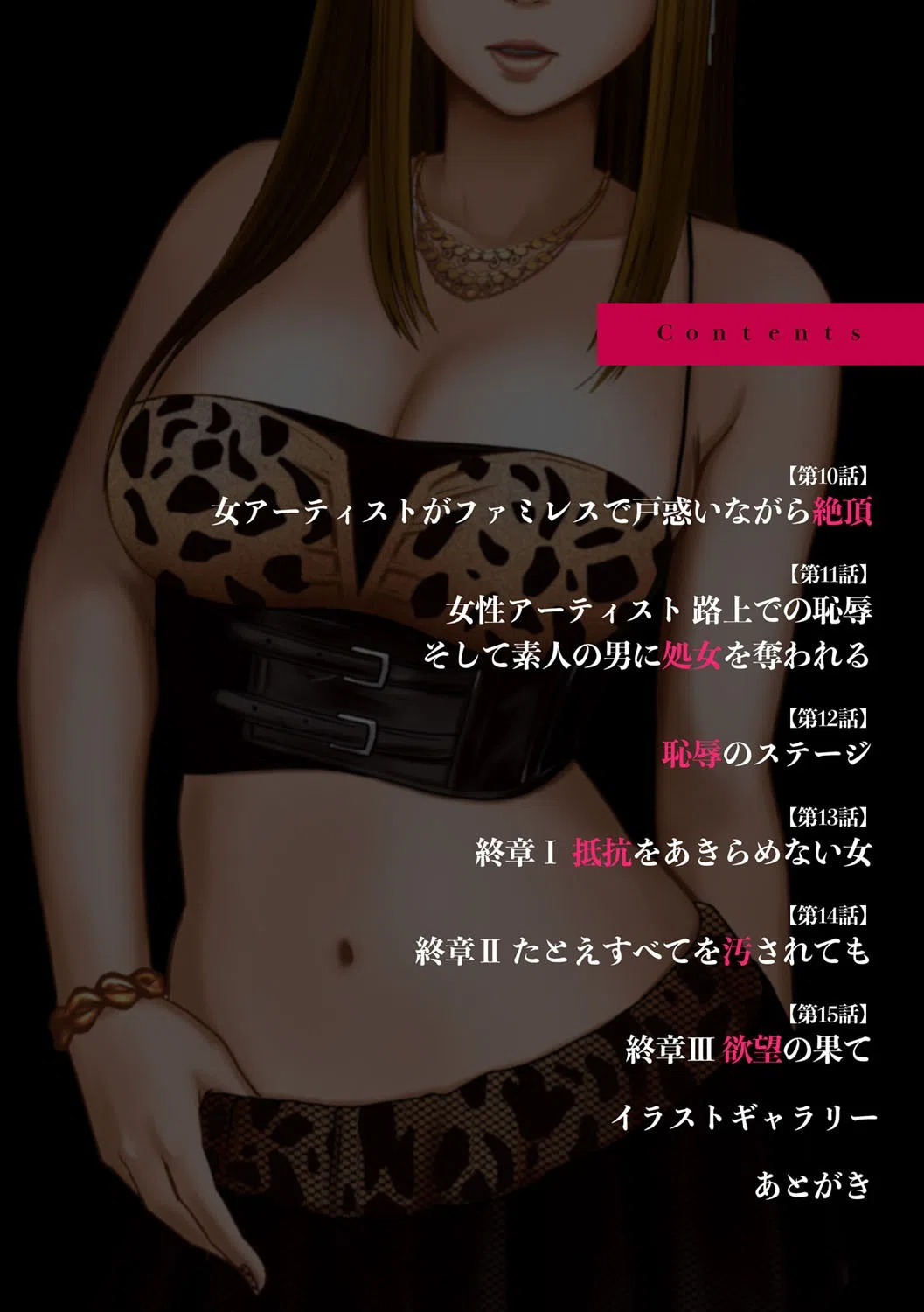 アイドル強●操作〜スマホで命令したことが現実に〜【完全版】 4ページ