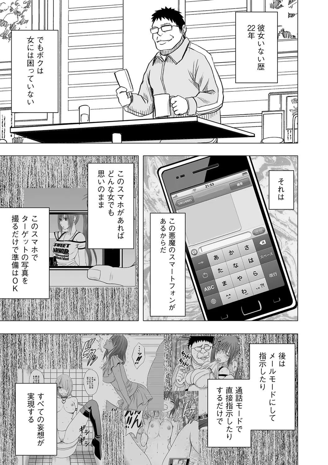 アイドル強●操作〜スマホで命令したことが現実に〜【完全版】 5ページ