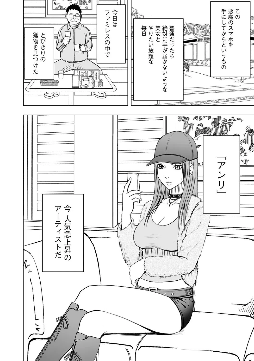 アイドル強●操作〜スマホで命令したことが現実に〜【完全版】 6ページ