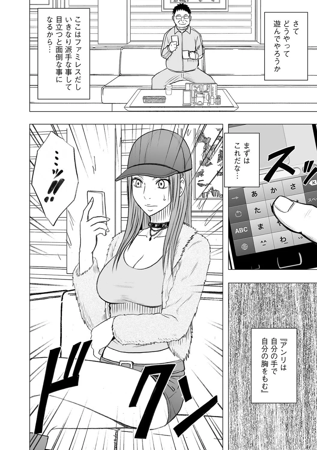 アイドル強●操作〜スマホで命令したことが現実に〜【完全版】 10ページ