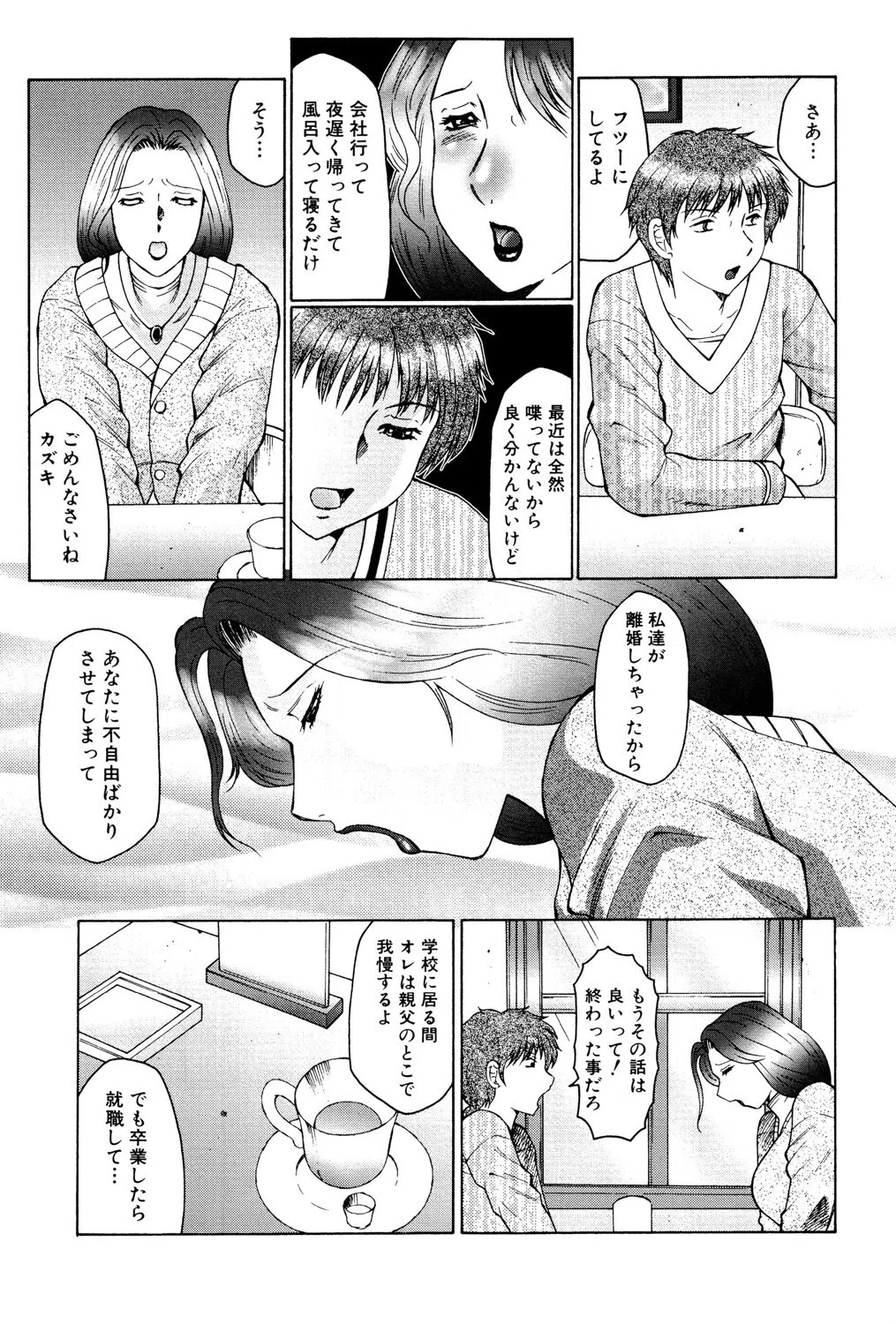 熟母曼堕羅 9ページ